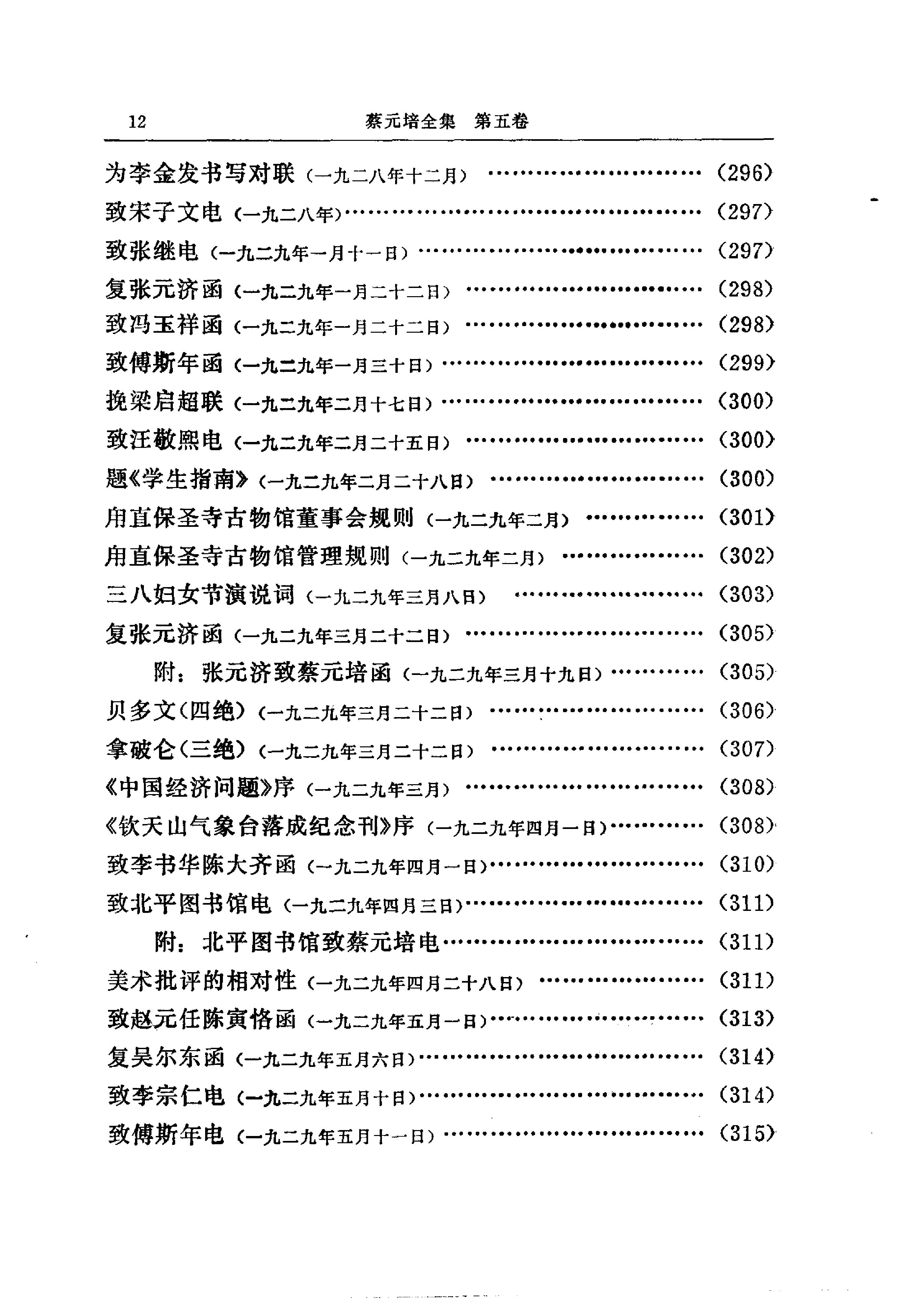 蔡元培全集 第5卷.pdf_第23页