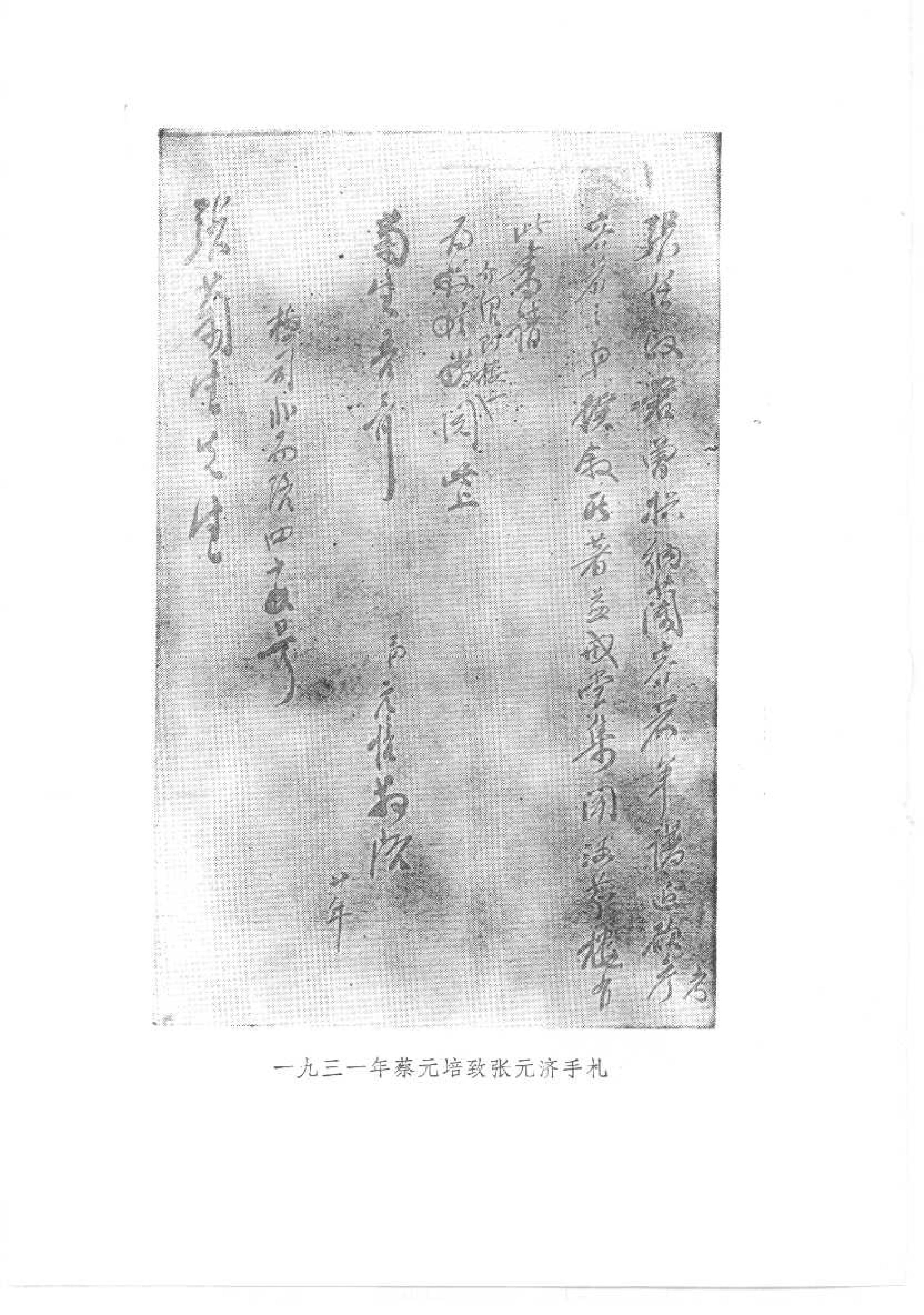 蔡元培全集 第6卷.pdf_第7页