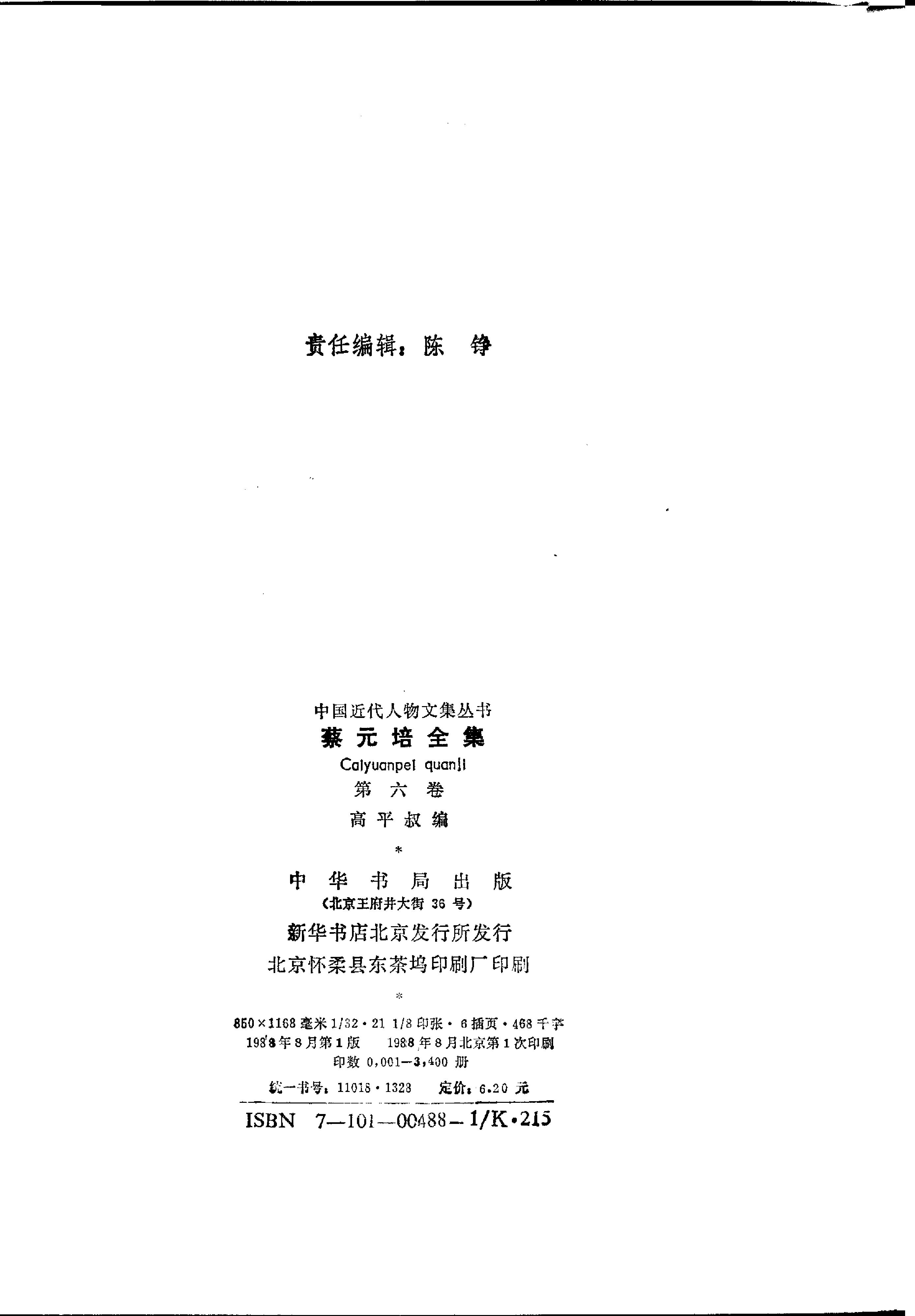 蔡元培全集 第6卷.pdf_第3页