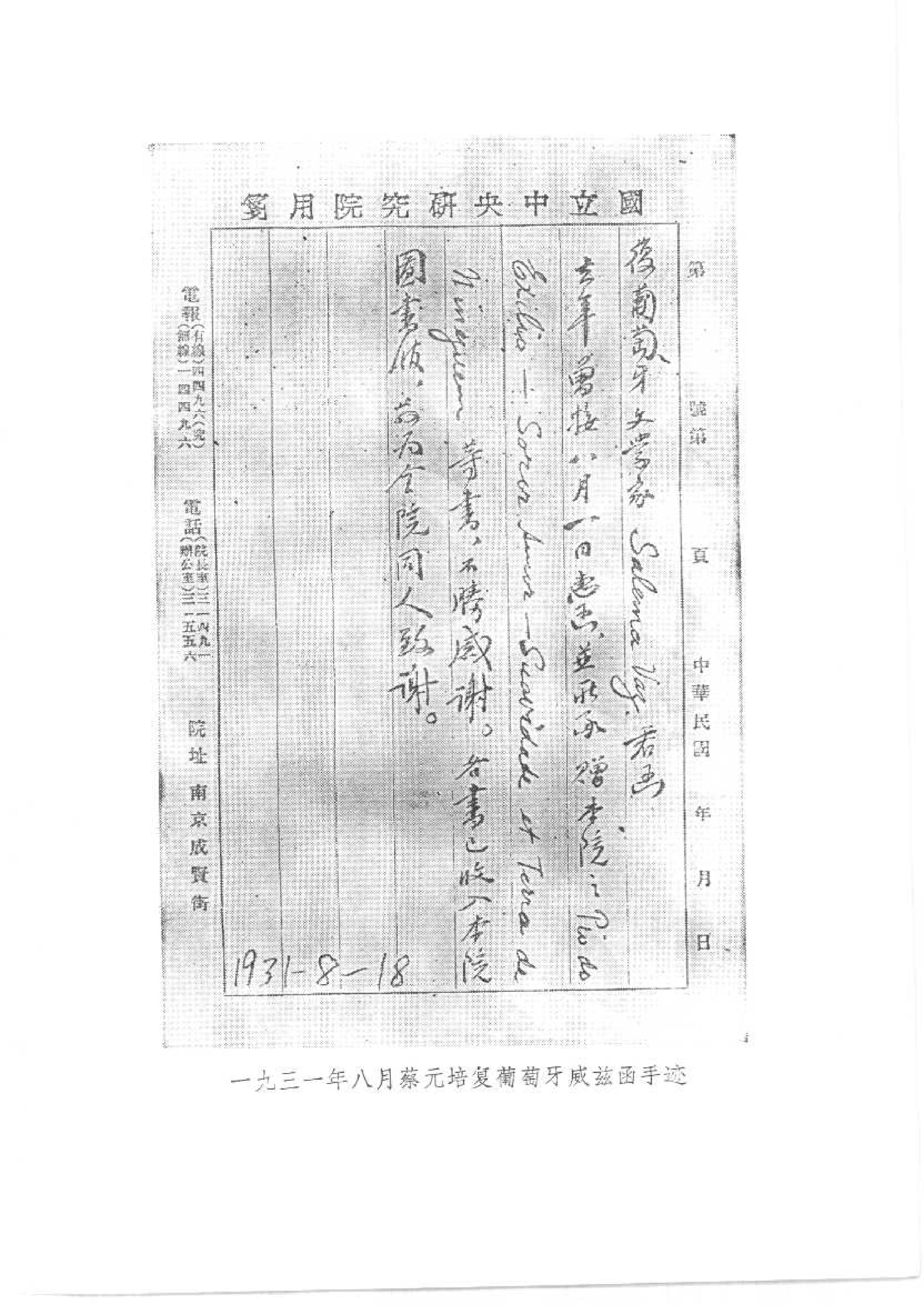 蔡元培全集 第6卷.pdf_第8页