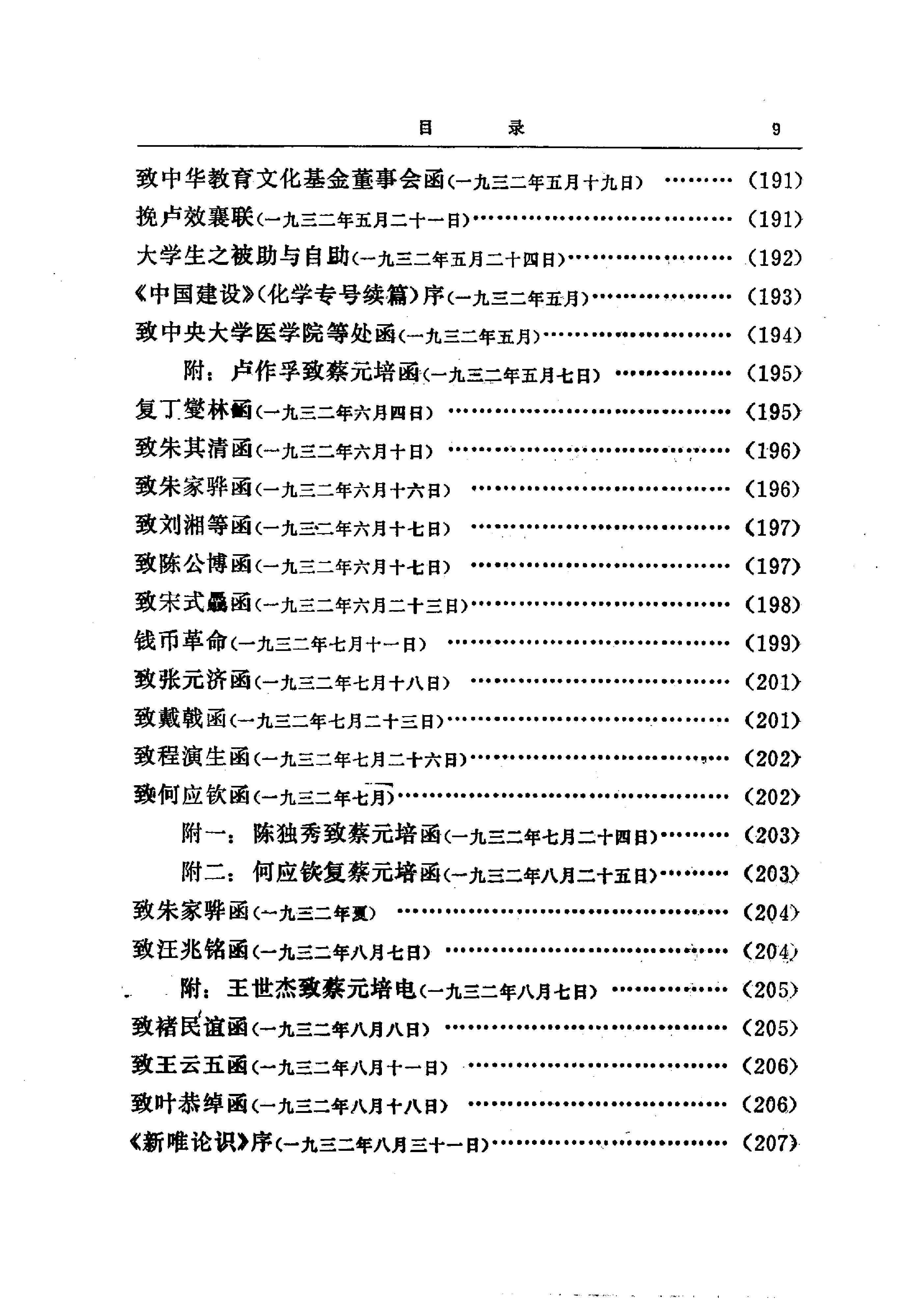 蔡元培全集 第6卷.pdf_第20页