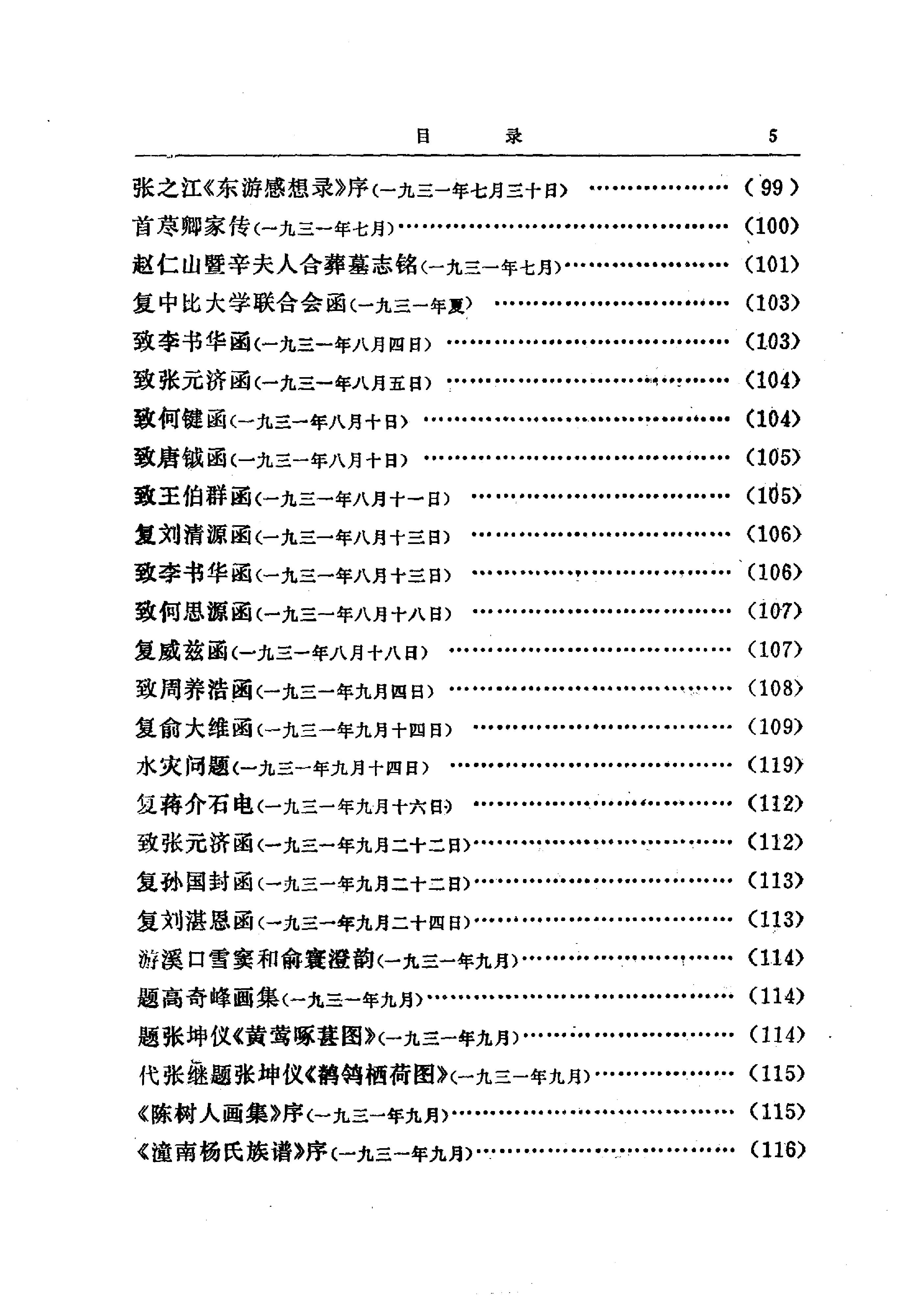 蔡元培全集 第6卷.pdf_第16页