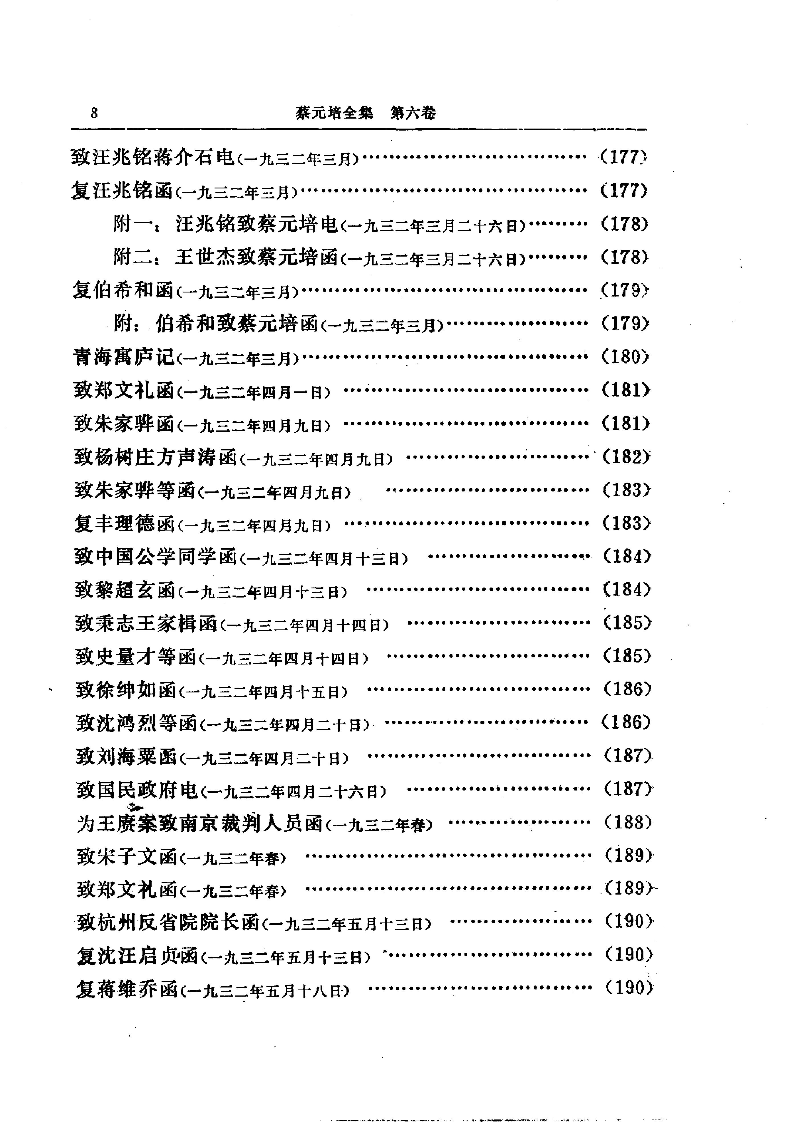 蔡元培全集 第6卷.pdf_第19页