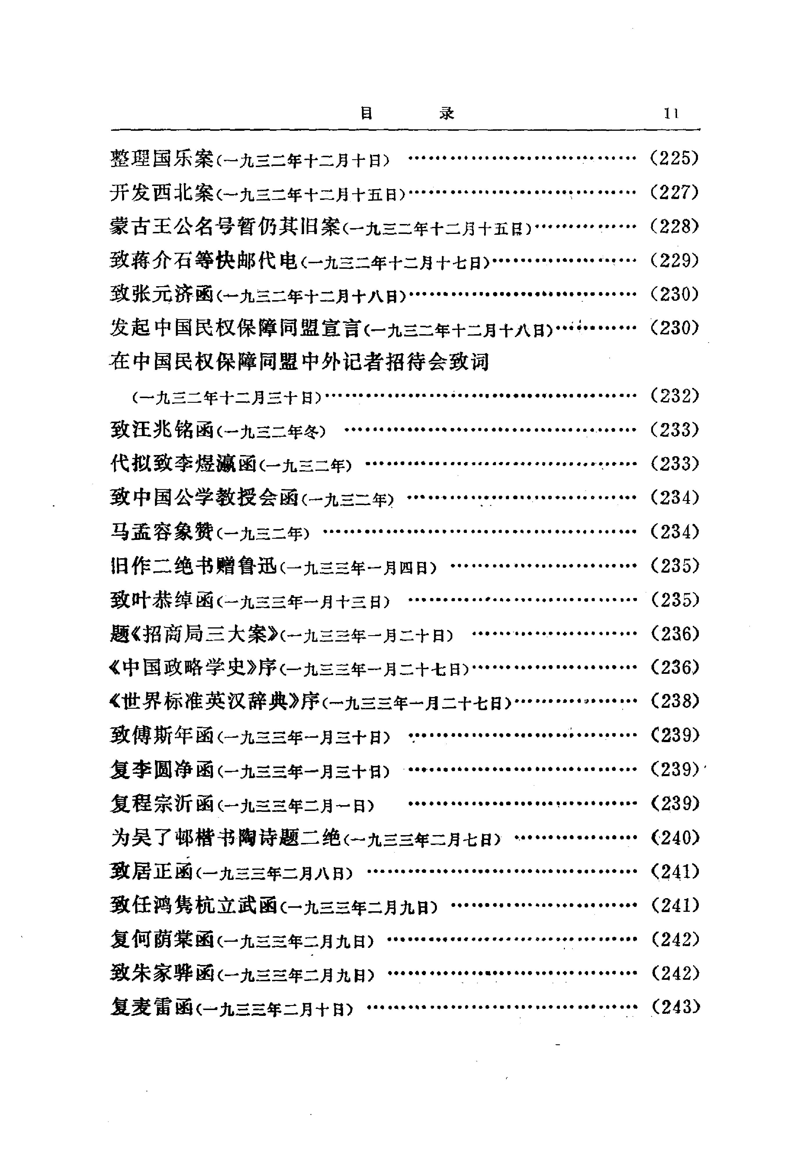 蔡元培全集 第6卷.pdf_第22页