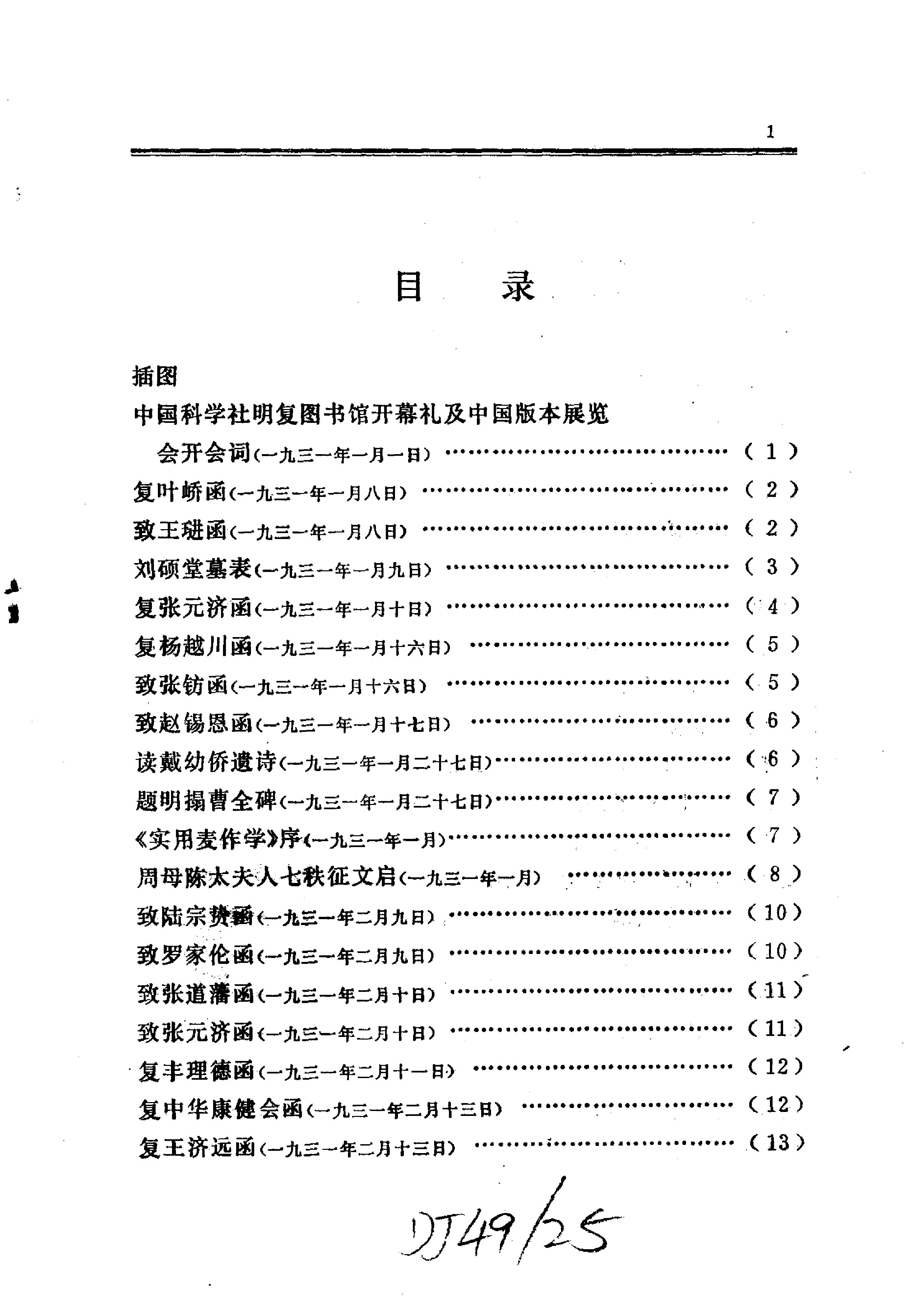 蔡元培全集 第6卷.pdf_第12页