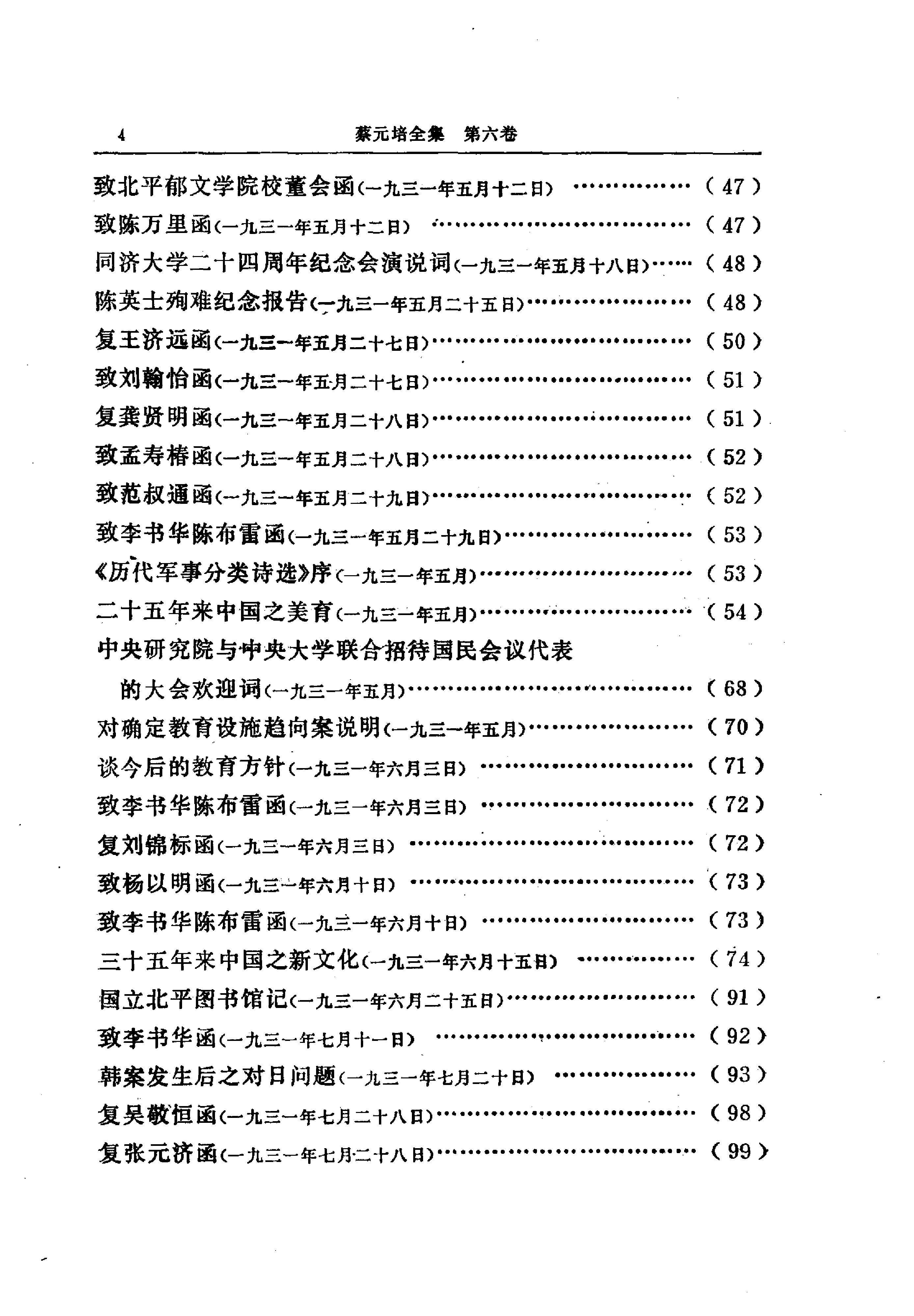 蔡元培全集 第6卷.pdf_第15页