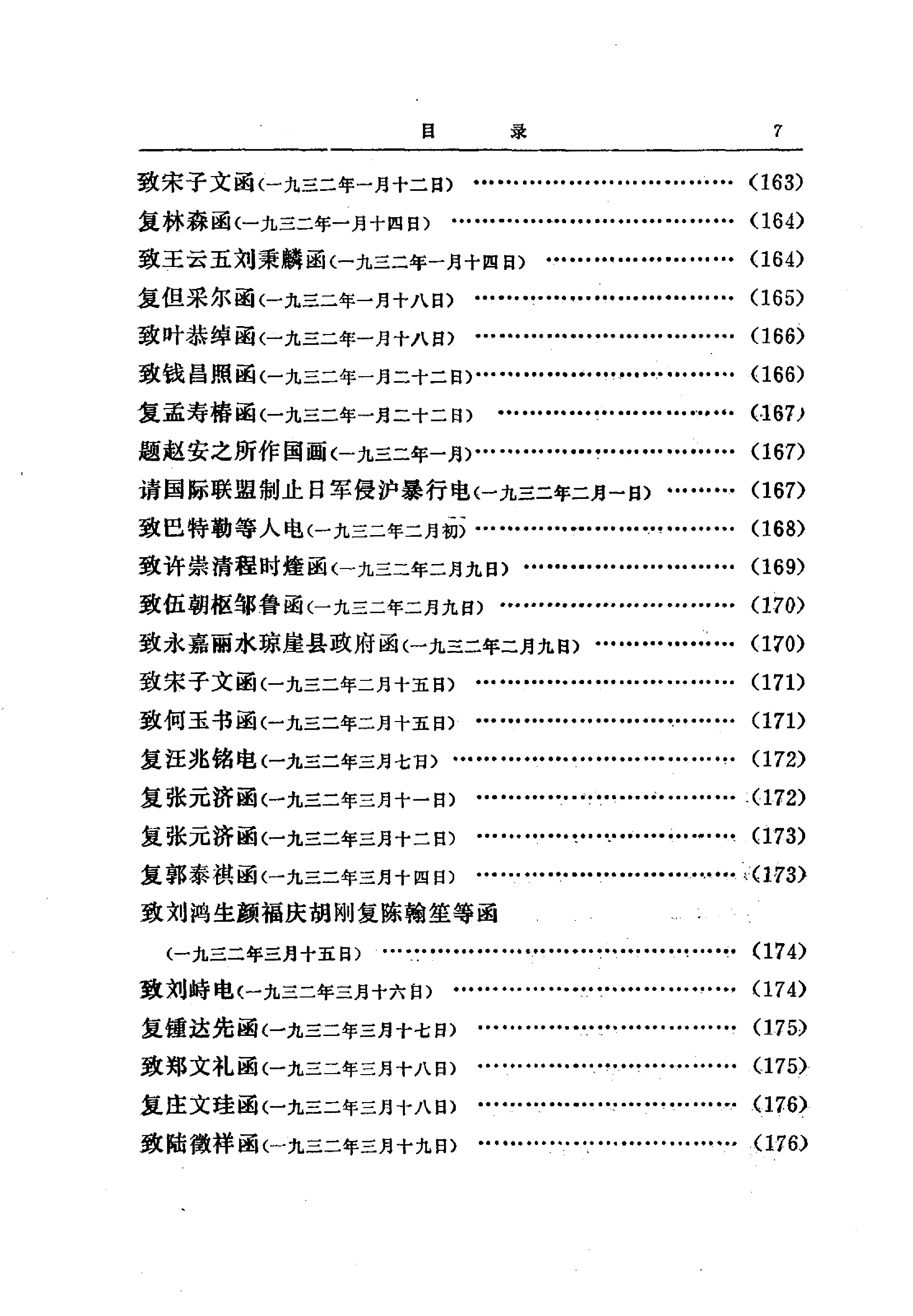 蔡元培全集 第6卷.pdf_第18页