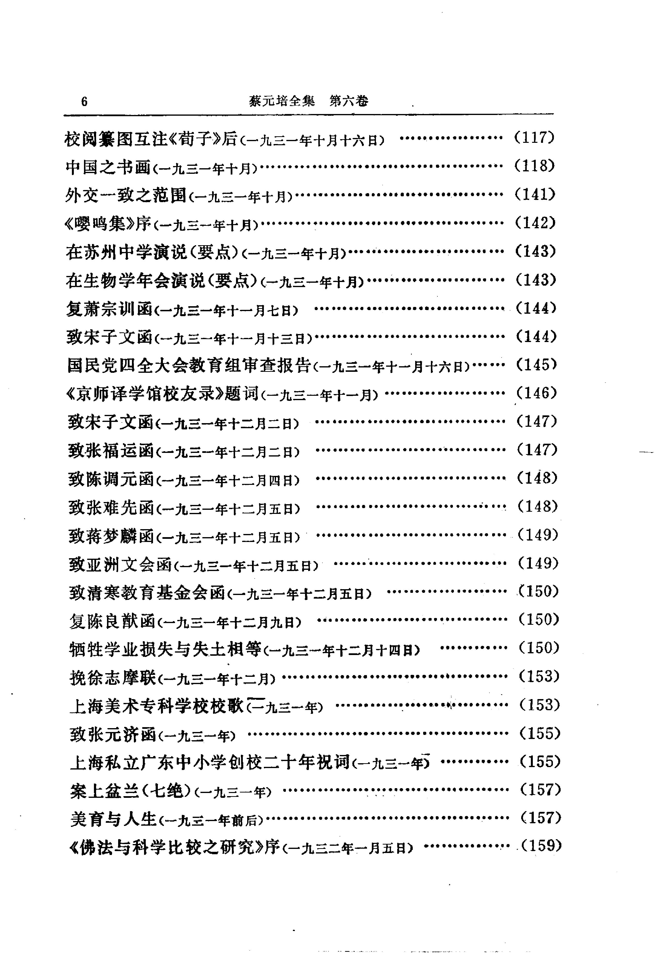 蔡元培全集 第6卷.pdf_第17页