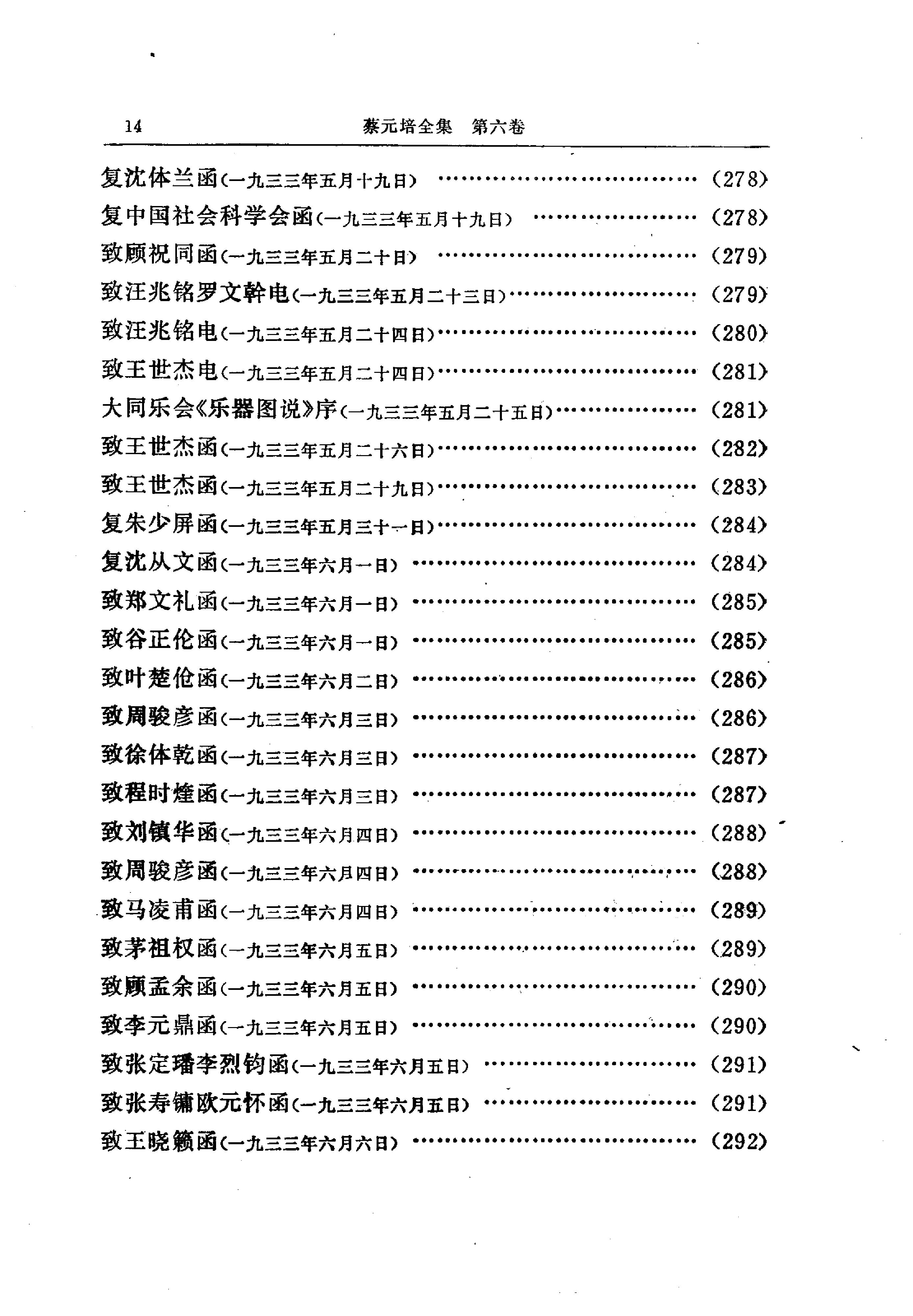 蔡元培全集 第6卷.pdf_第25页