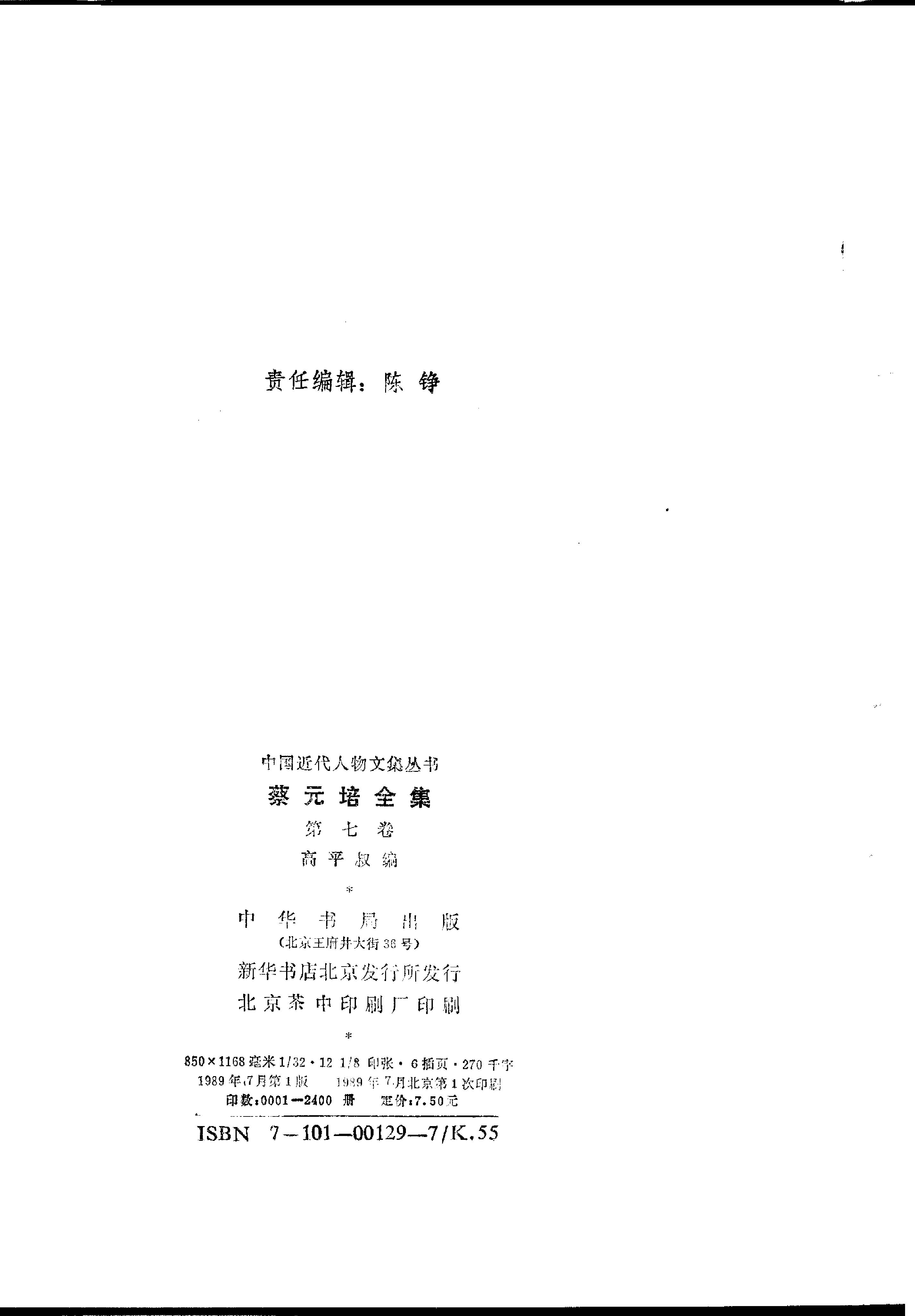 蔡元培全集 第7卷.pdf_第3页