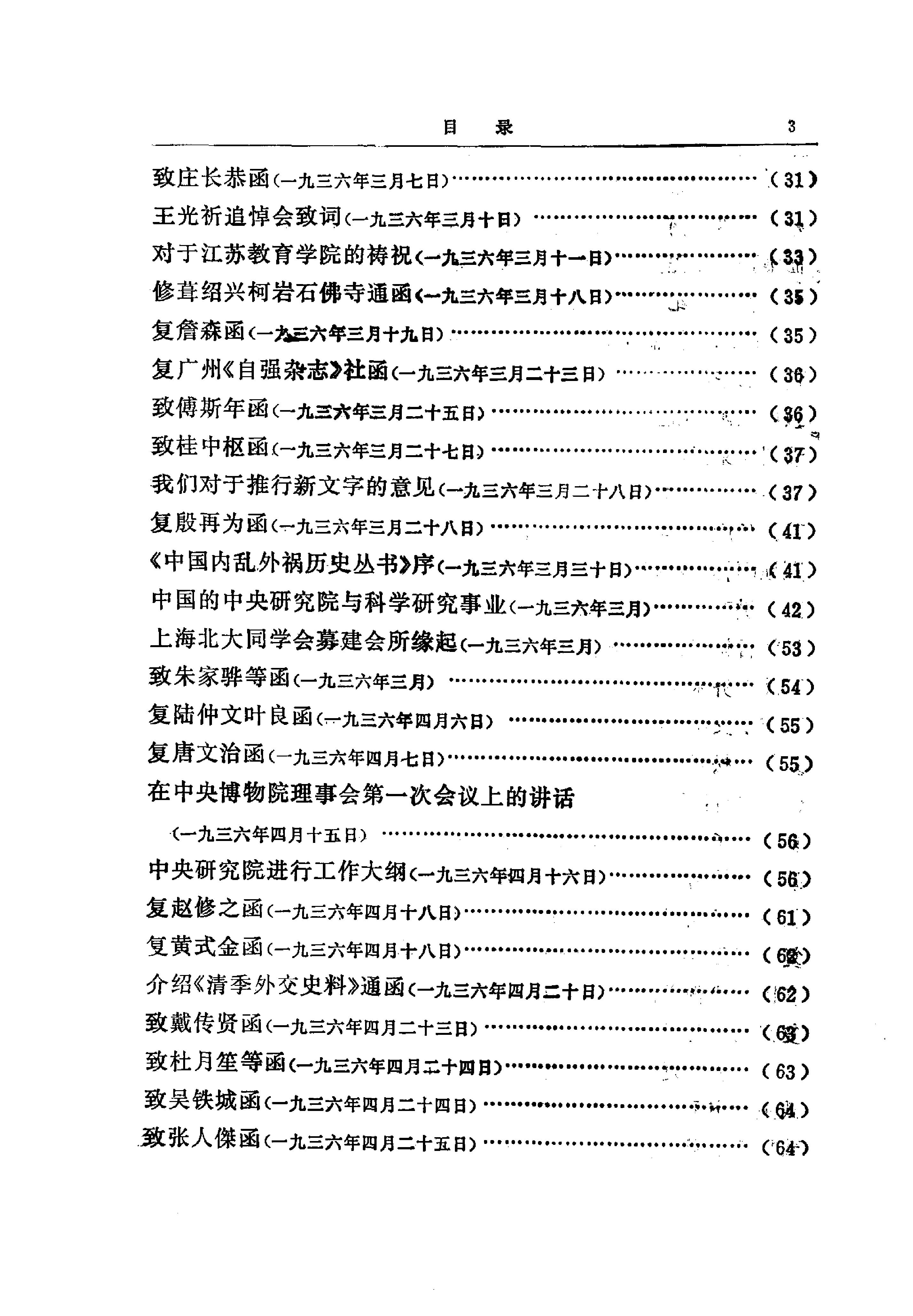 蔡元培全集 第7卷.pdf_第14页