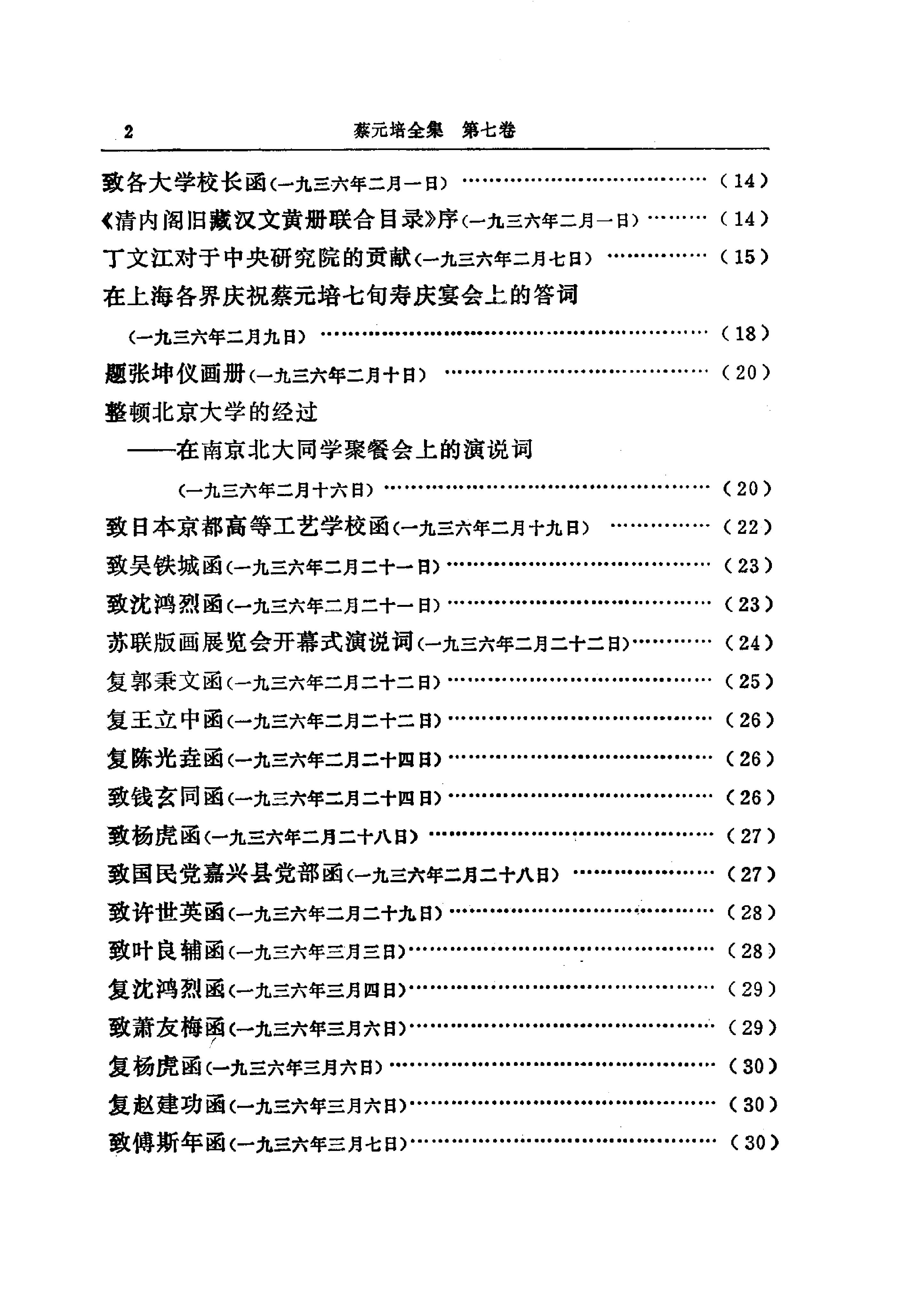 蔡元培全集 第7卷.pdf_第13页