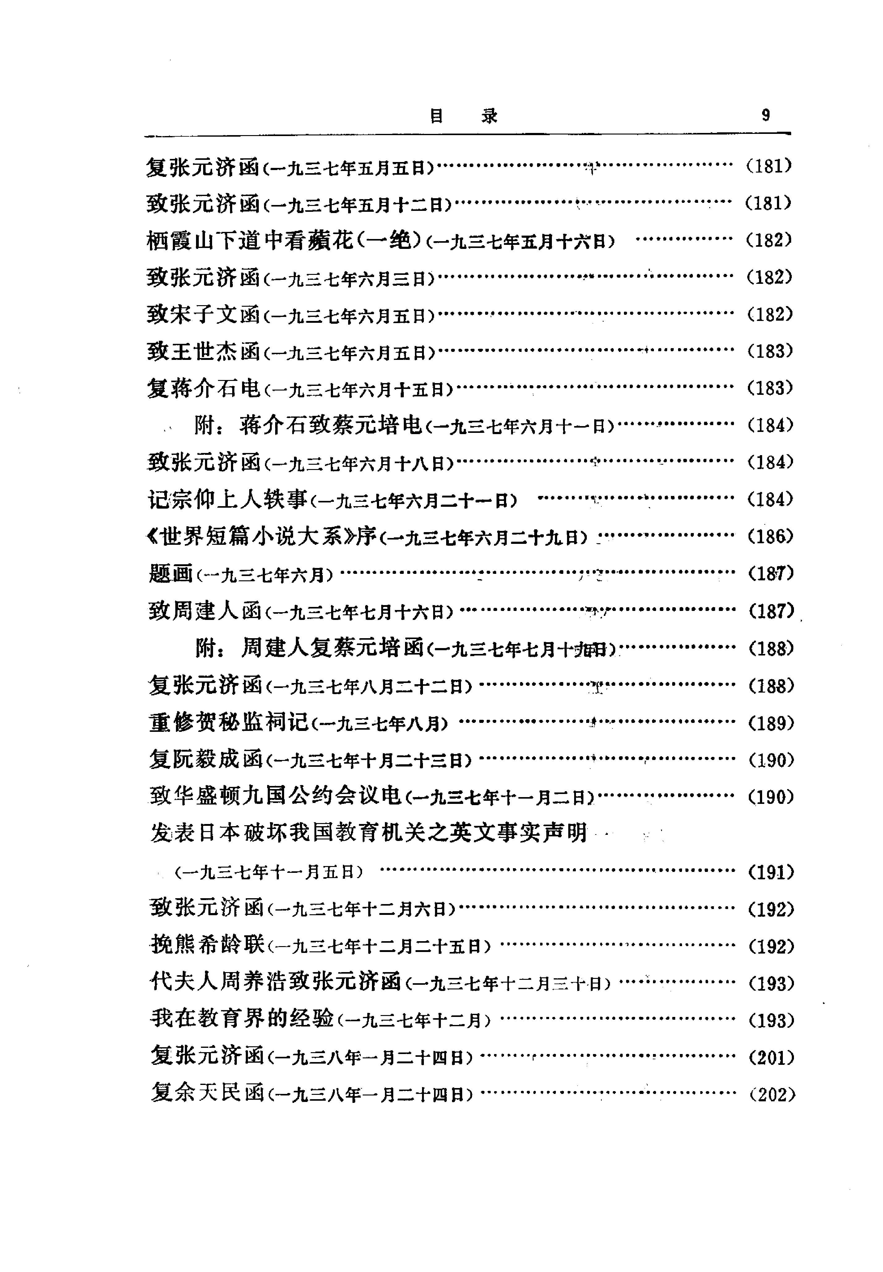 蔡元培全集 第7卷.pdf_第20页