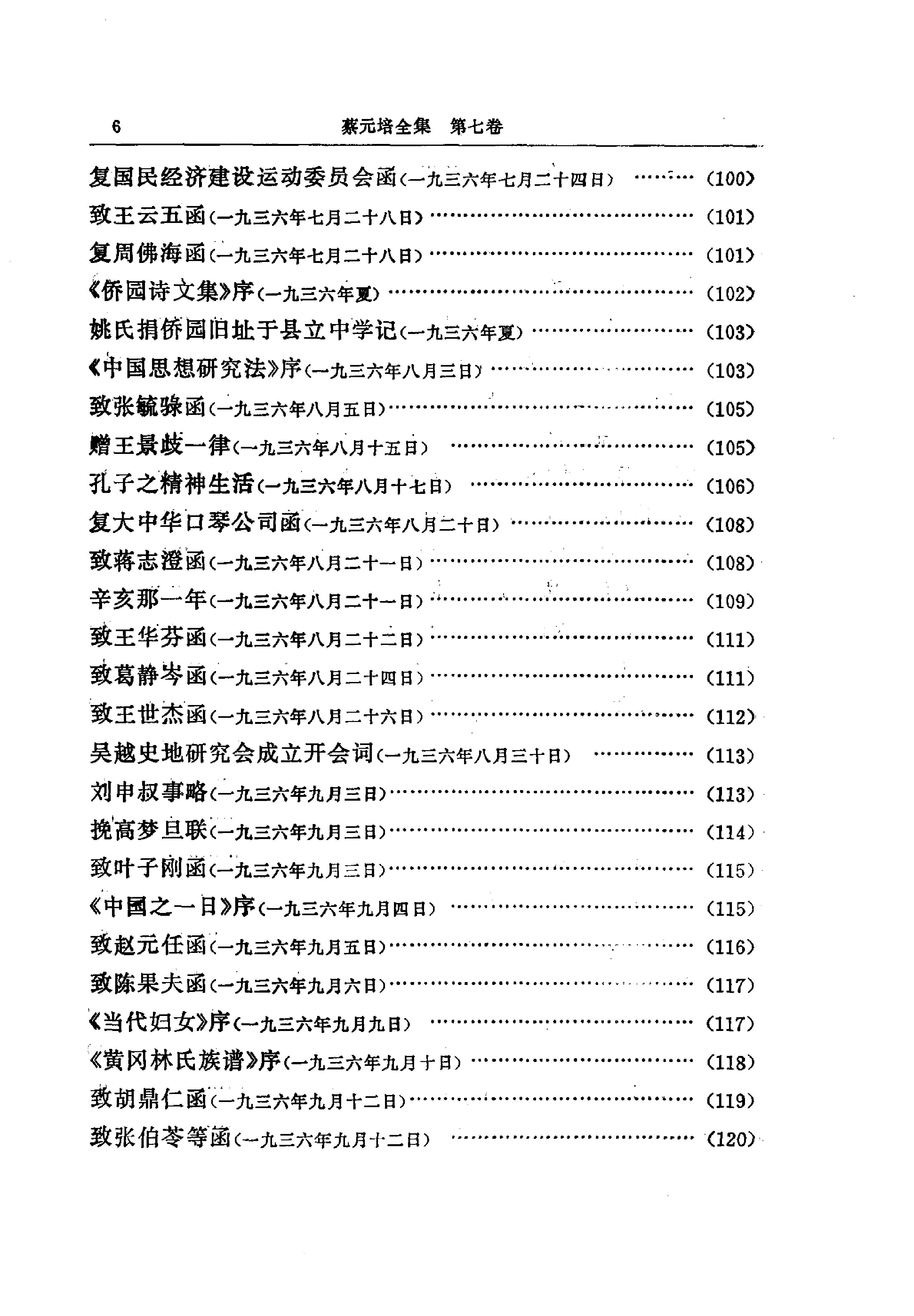 蔡元培全集 第7卷.pdf_第17页