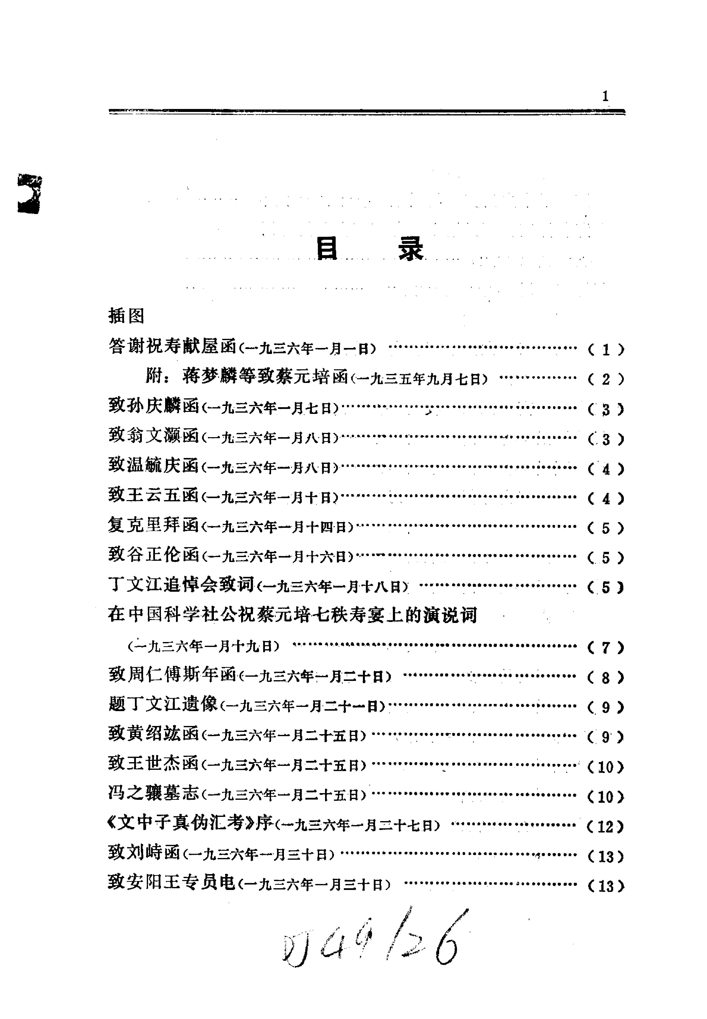 蔡元培全集 第7卷.pdf_第12页