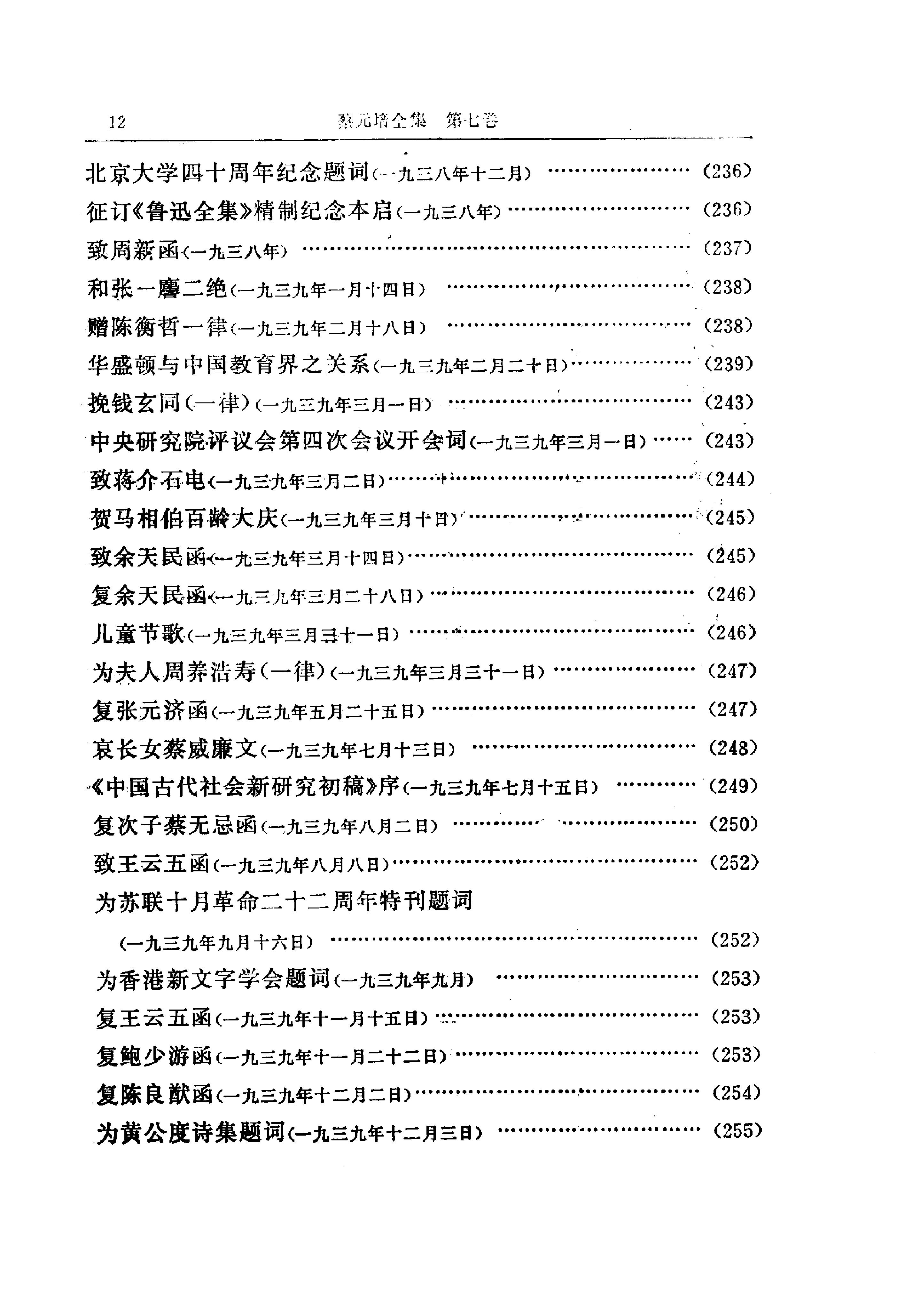 蔡元培全集 第7卷.pdf_第23页