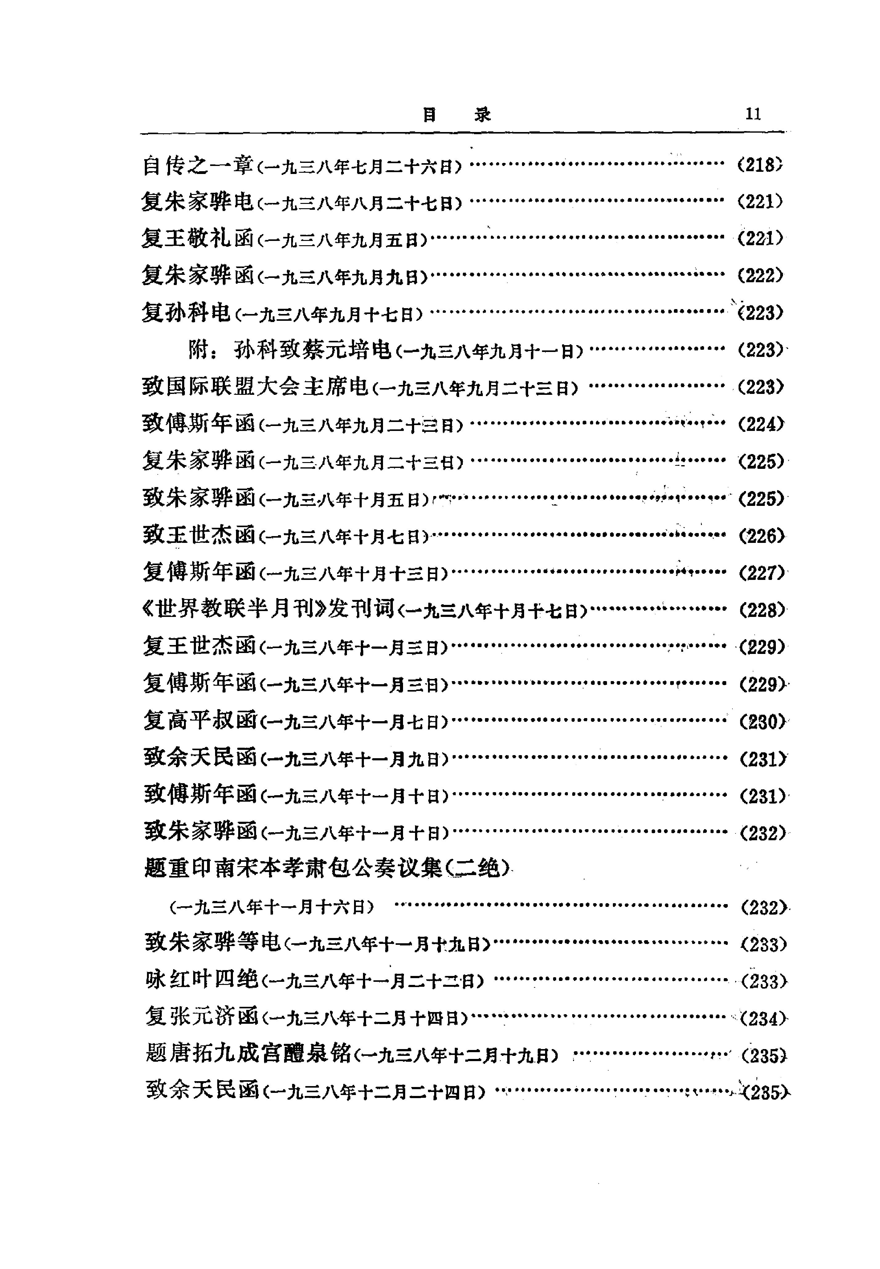 蔡元培全集 第7卷.pdf_第22页