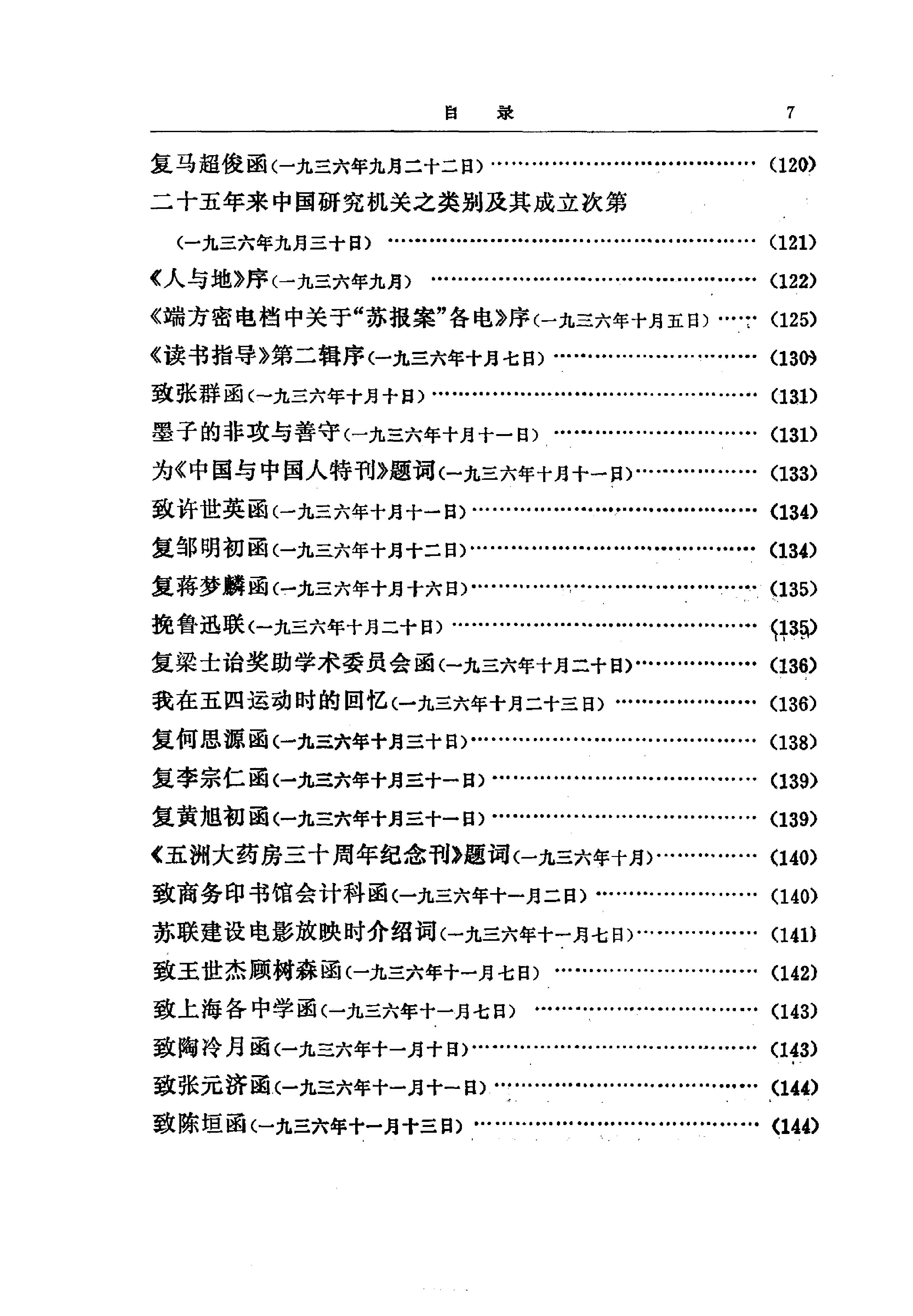 蔡元培全集 第7卷.pdf_第18页