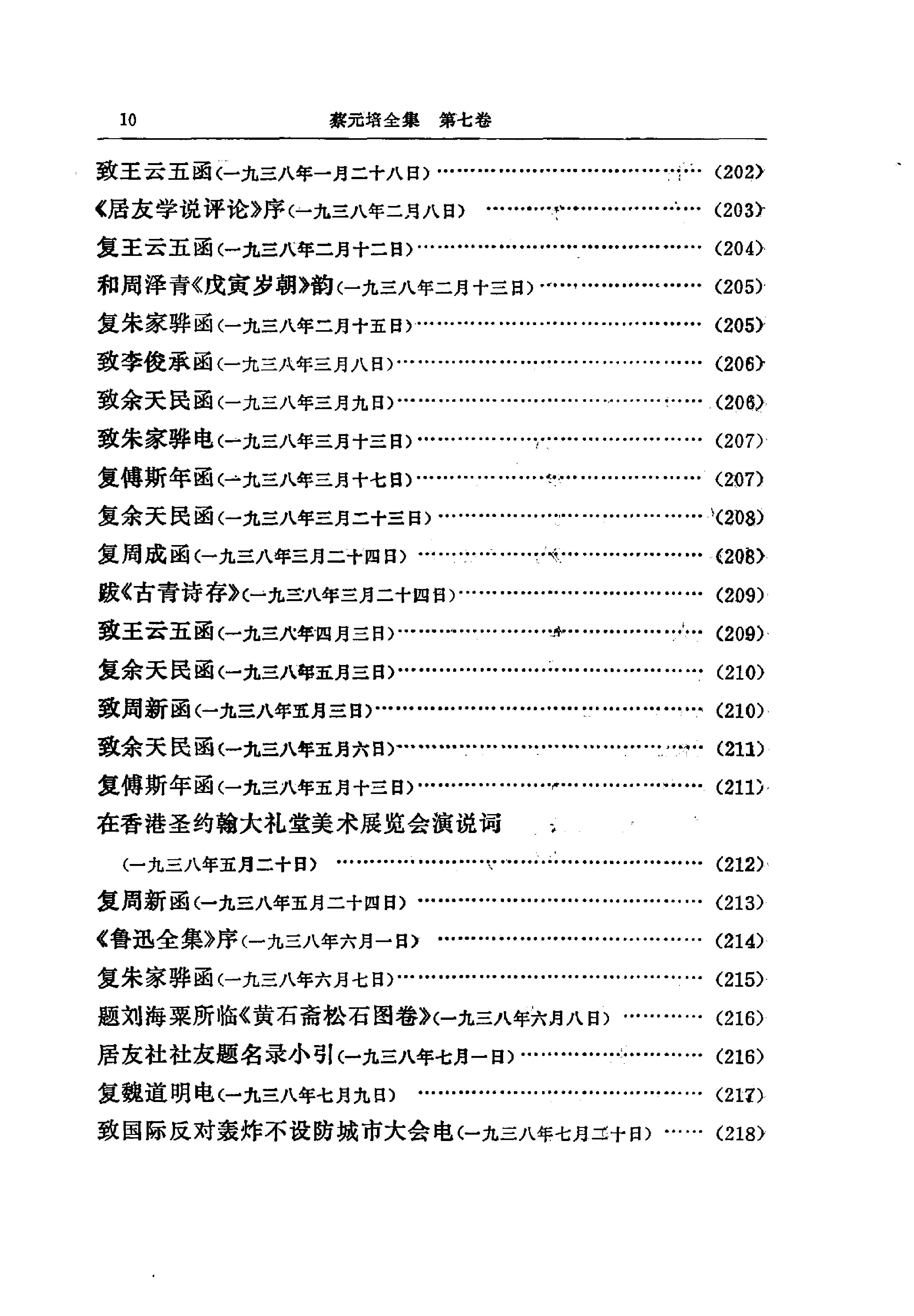 蔡元培全集 第7卷.pdf_第21页