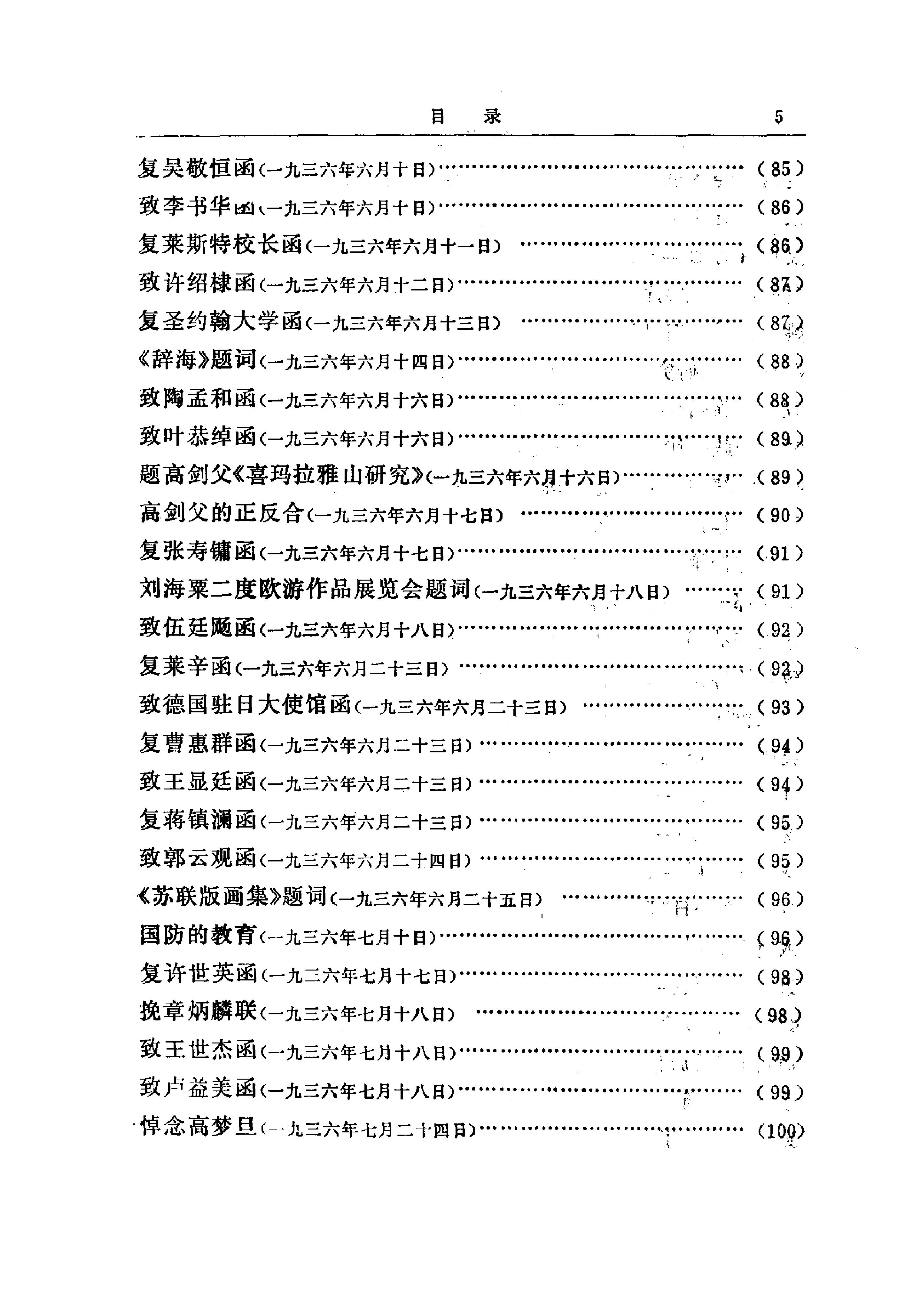 蔡元培全集 第7卷.pdf_第16页