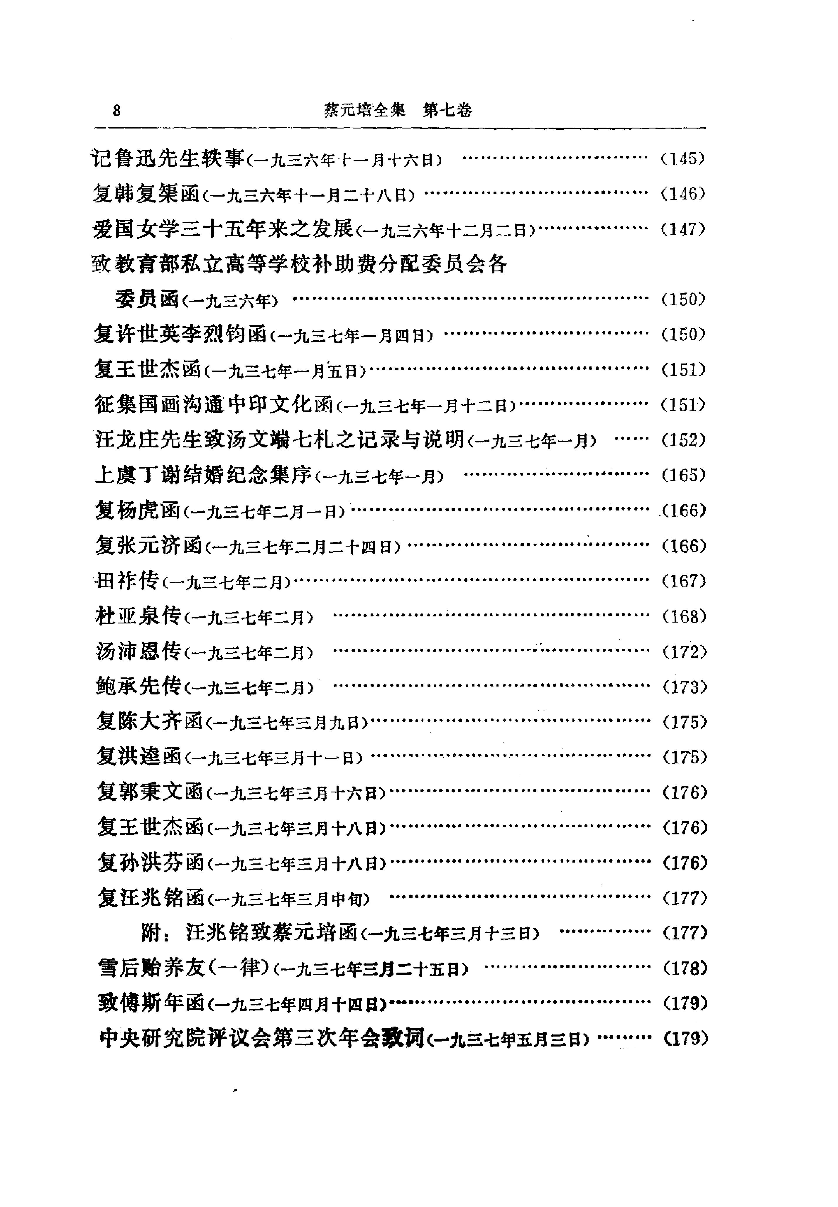 蔡元培全集 第7卷.pdf_第19页