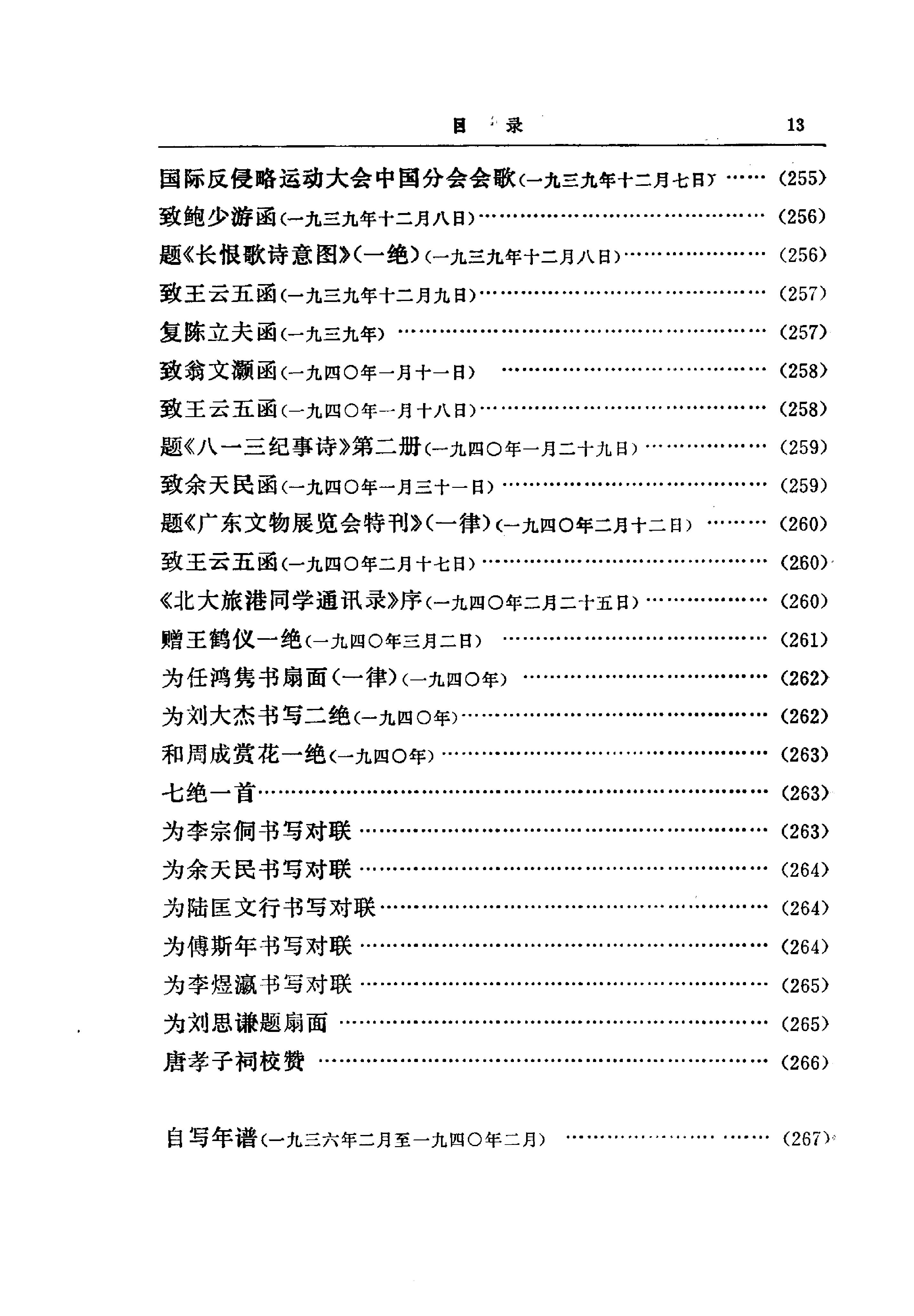 蔡元培全集 第7卷.pdf_第24页