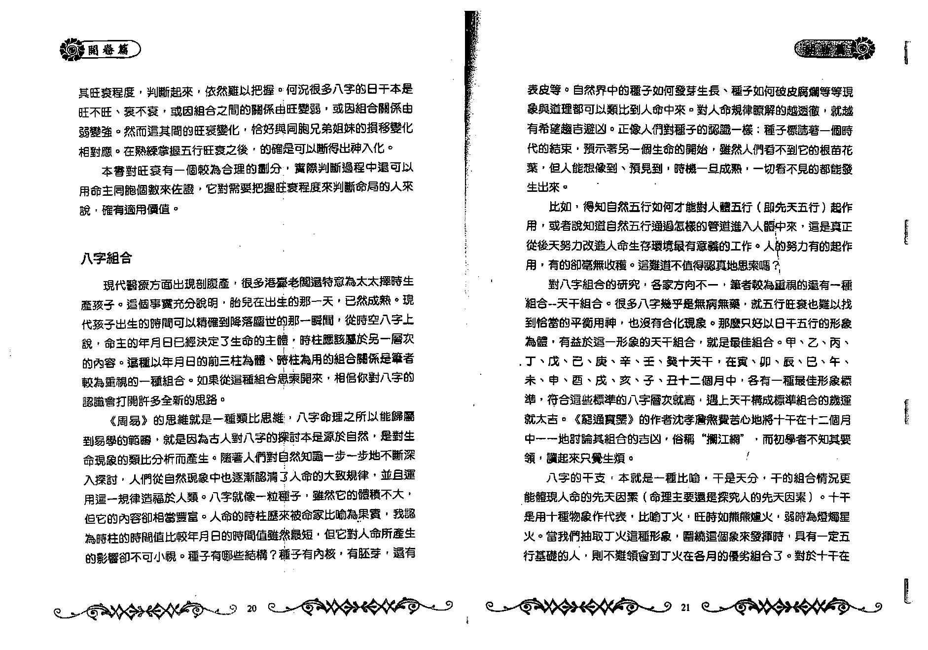 蔡昔琼-《玄关一窍-命理玄机探秘》.pdf_第11页