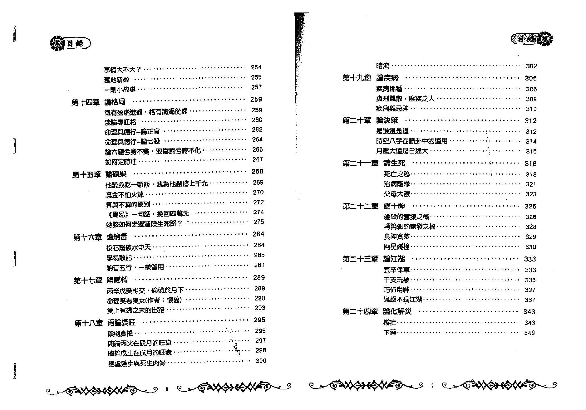 蔡昔琼-《玄关一窍-命理玄机探秘》.pdf_第4页