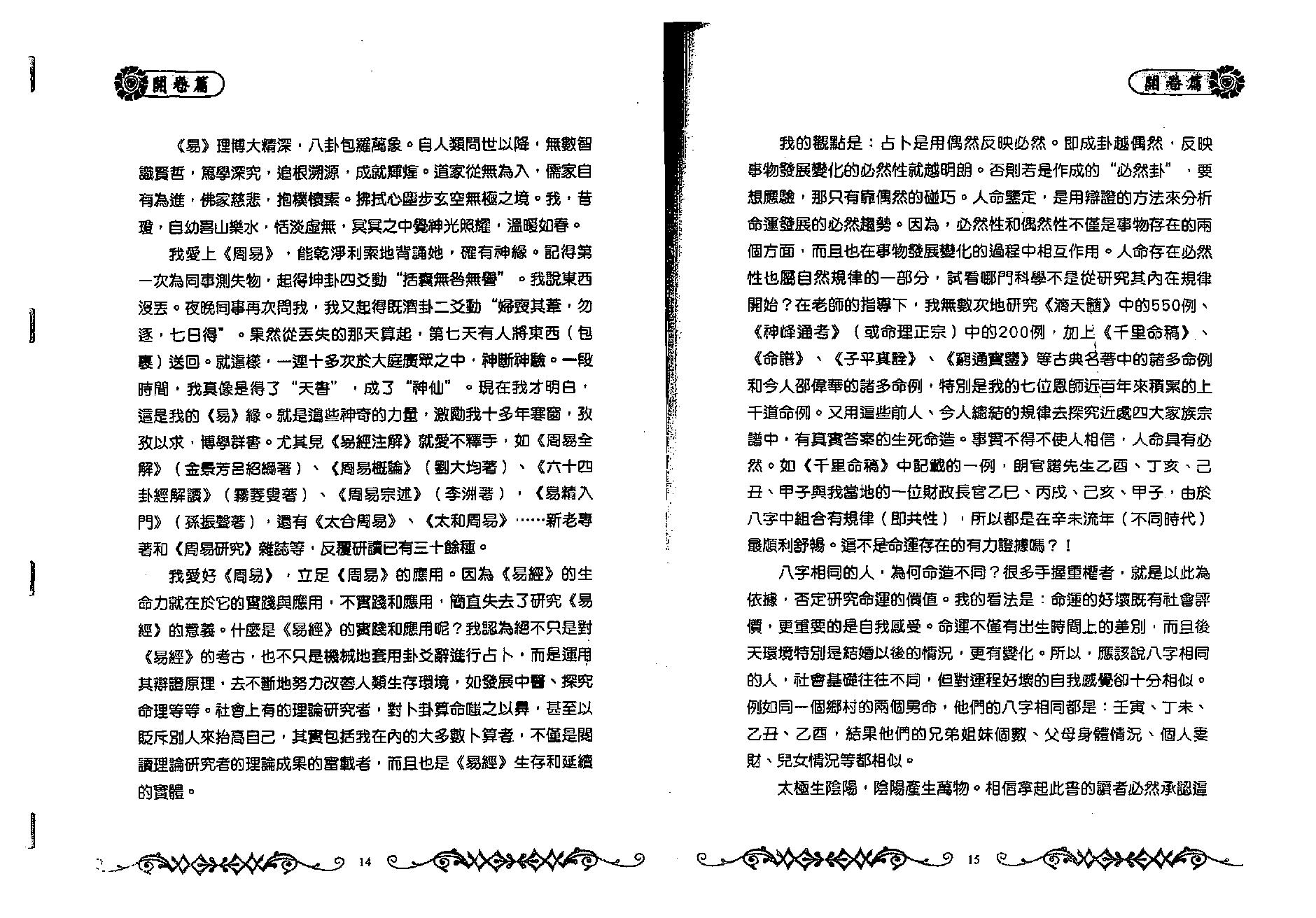 蔡昔琼-《玄关一窍-命理玄机探秘》.pdf_第8页