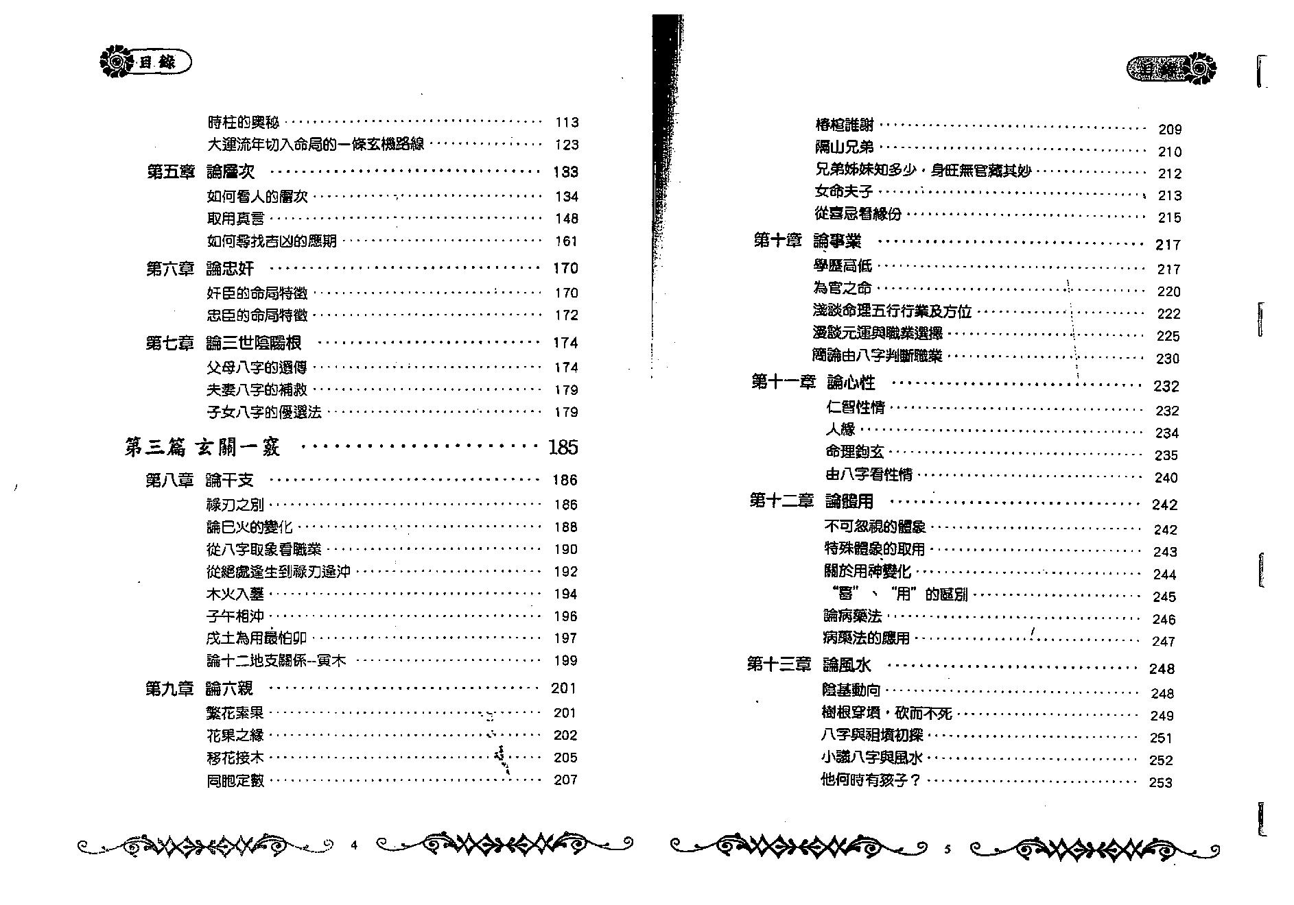 蔡昔琼-《玄关一窍-命理玄机探秘》.pdf_第3页