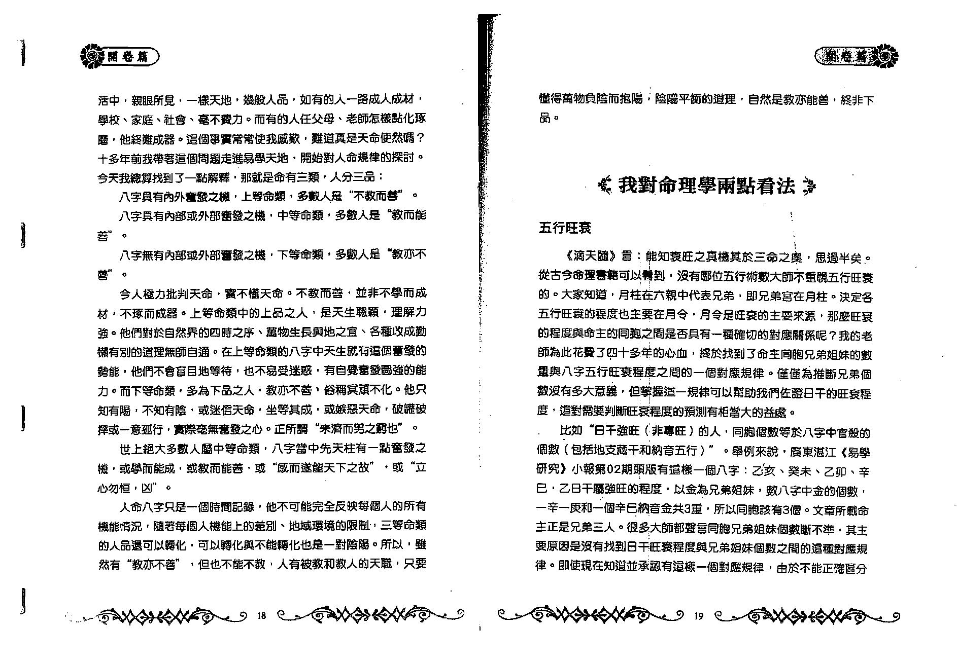 蔡昔琼-《玄关一窍-命理玄机探秘》.pdf_第10页