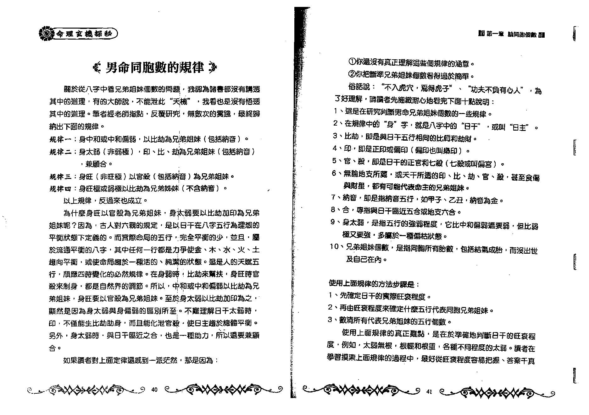 蔡昔琼-《玄关一窍-命理玄机探秘》.pdf_第21页