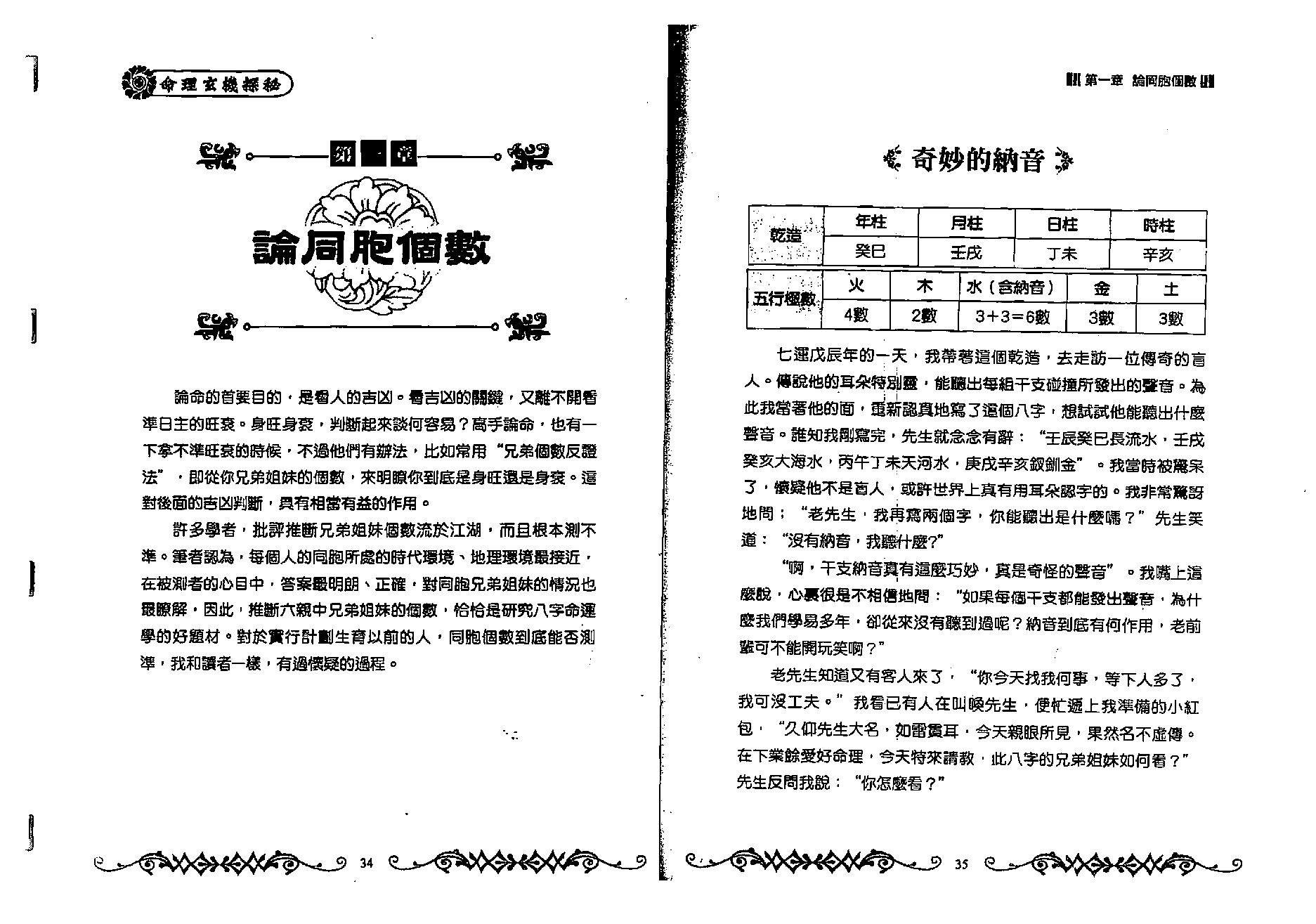 蔡昔琼-《玄关一窍-命理玄机探秘》.pdf_第18页