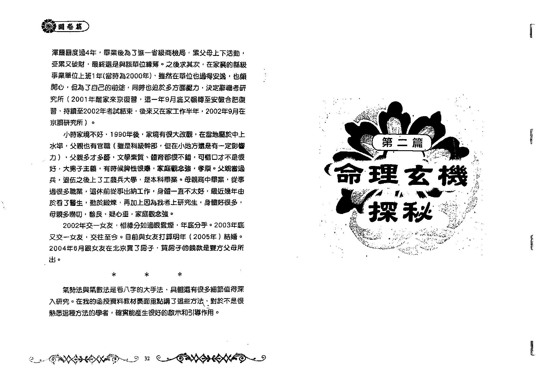 蔡昔琼-《玄关一窍-命理玄机探秘》.pdf_第17页