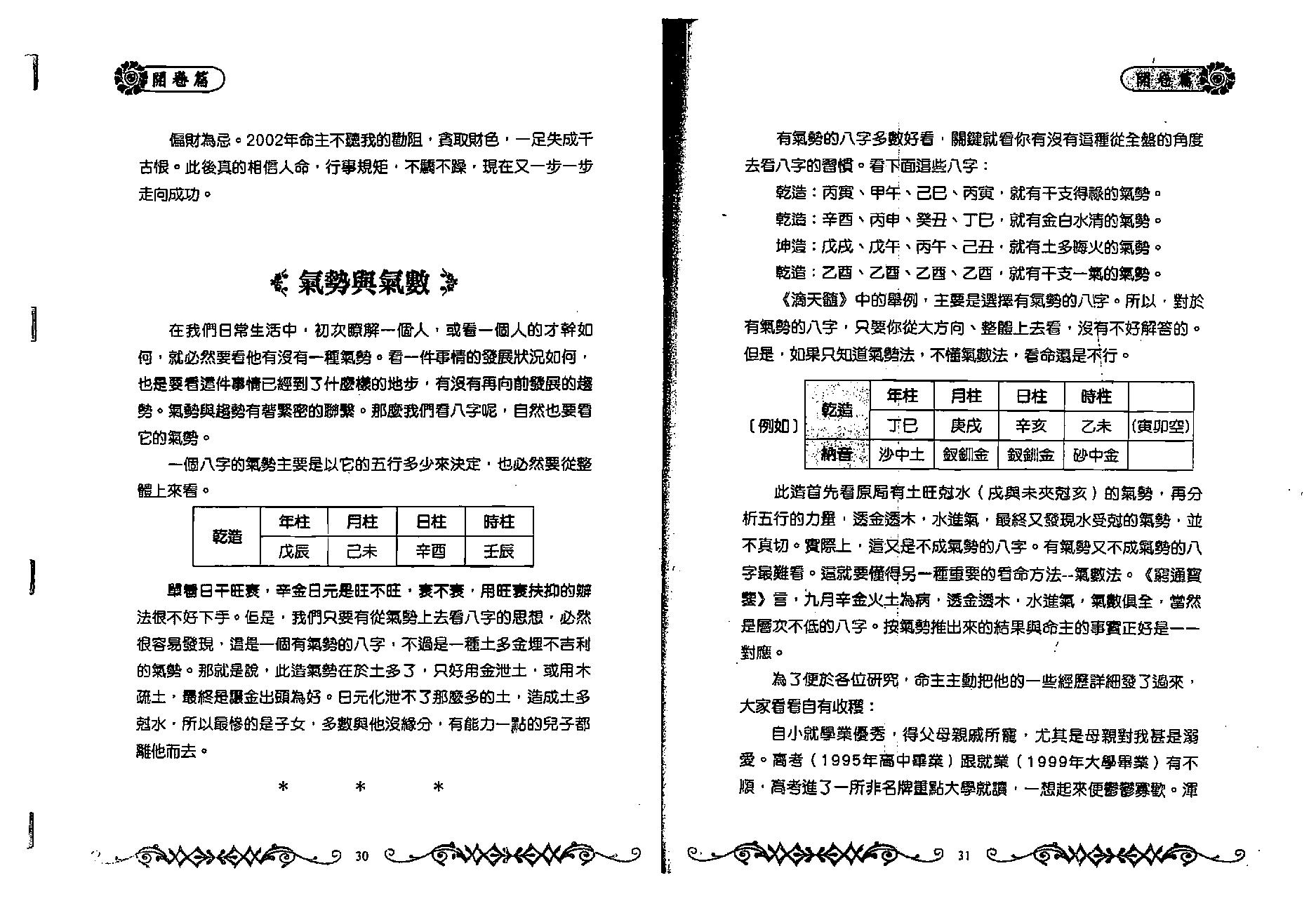 蔡昔琼-《玄关一窍-命理玄机探秘》.pdf_第16页