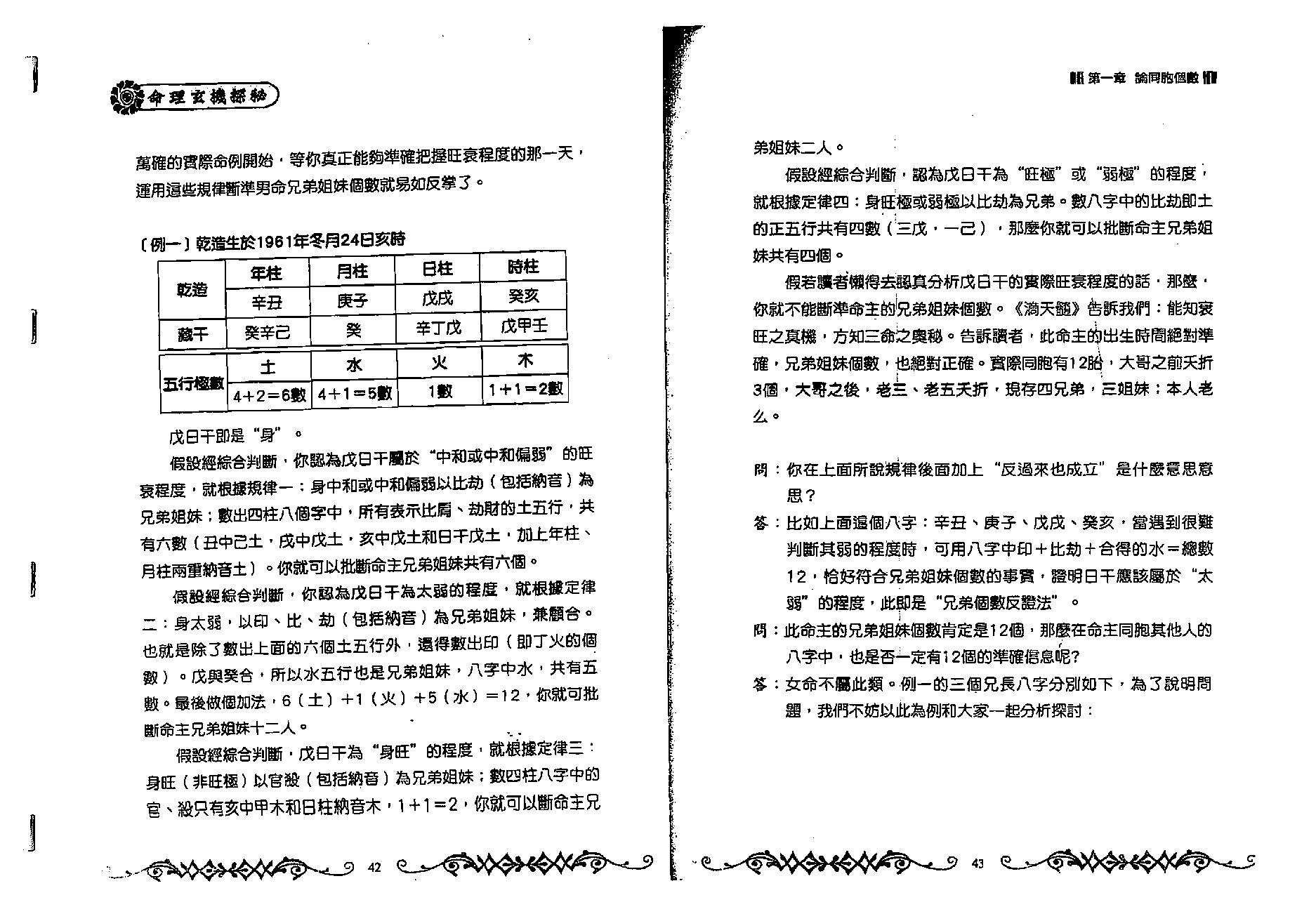 蔡昔琼-《玄关一窍-命理玄机探秘》.pdf_第22页