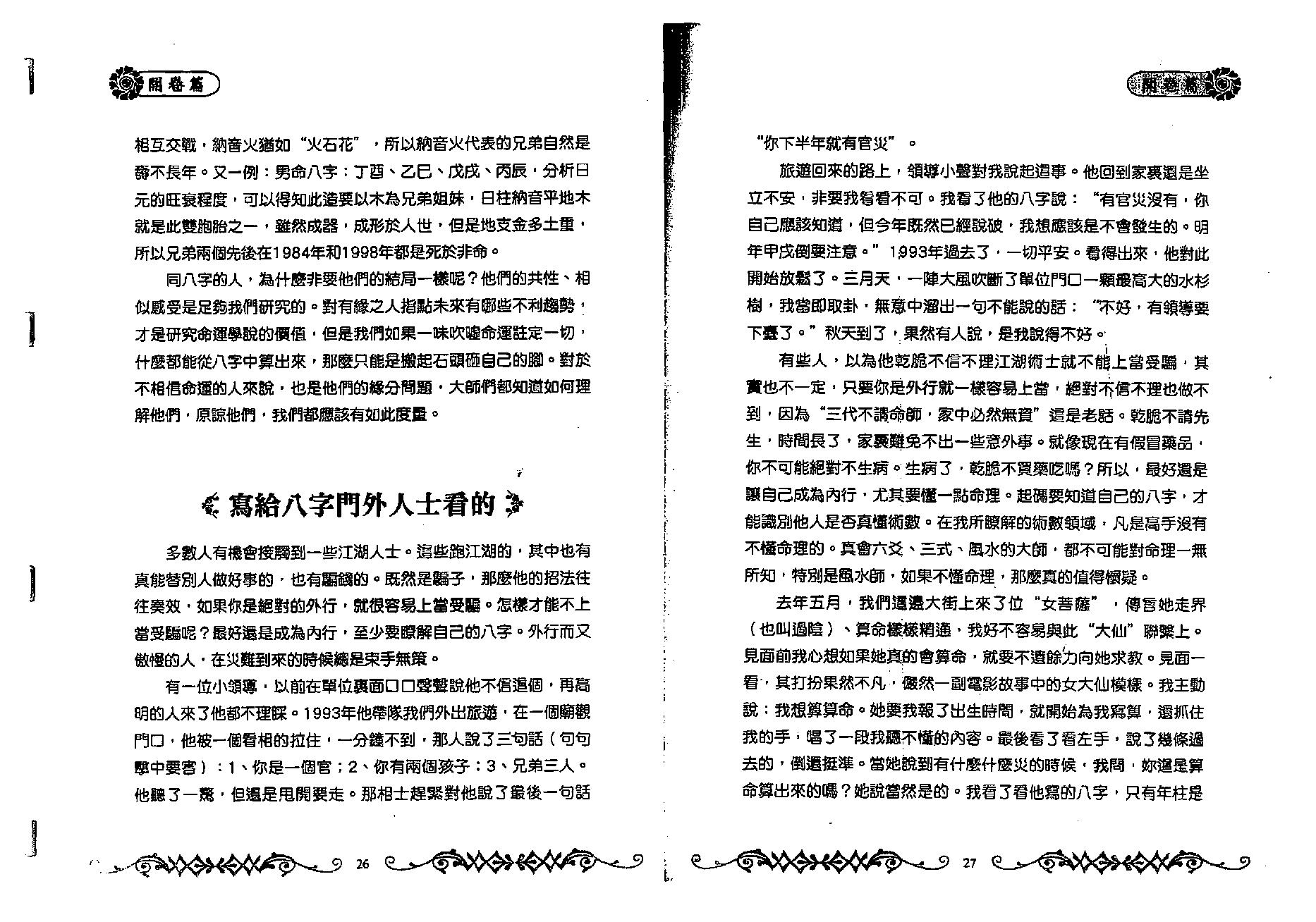 蔡昔琼-《玄关一窍-命理玄机探秘》.pdf_第14页