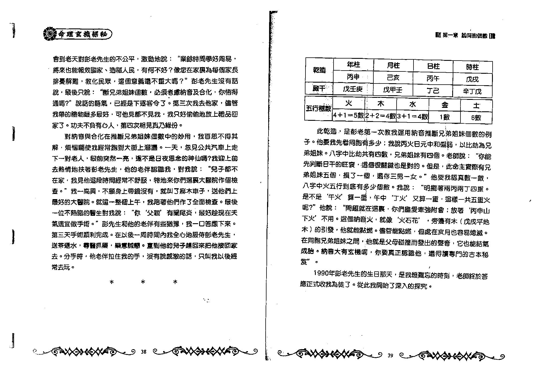 蔡昔琼-《玄关一窍-命理玄机探秘》.pdf_第20页