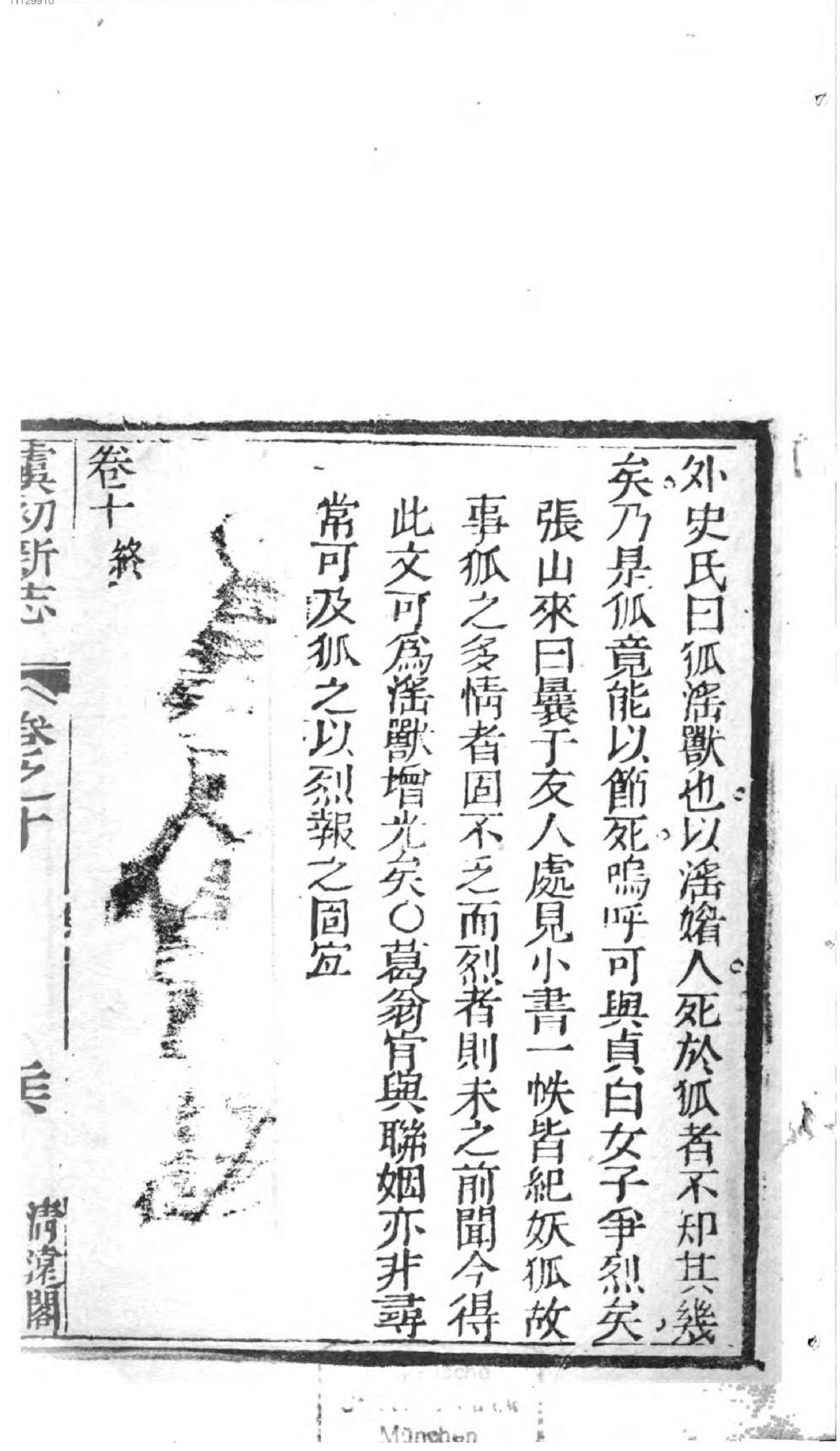 虞初新志.1,Ch.1-10.pdf_第9页