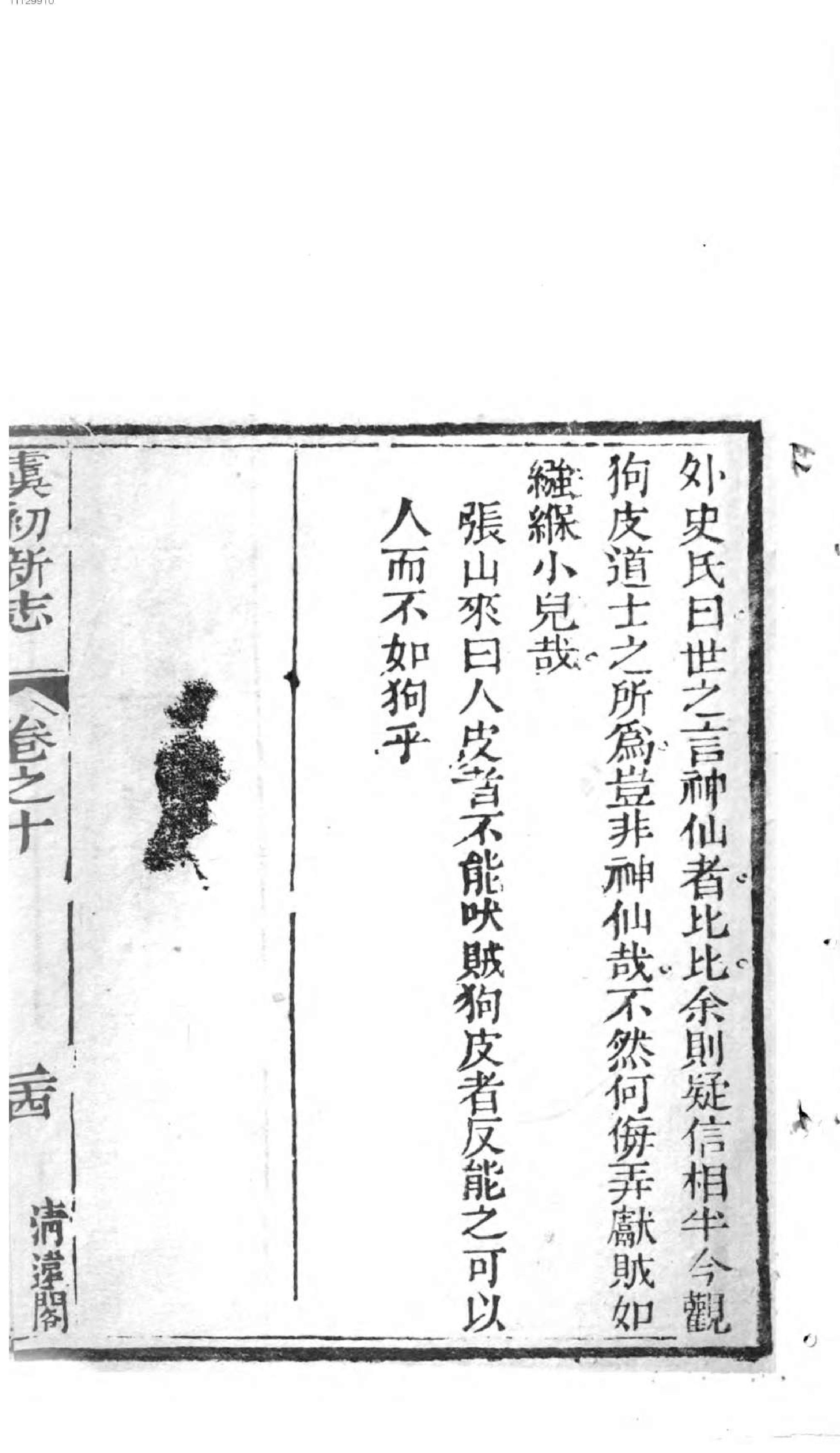 虞初新志.1,Ch.1-10.pdf_第13页