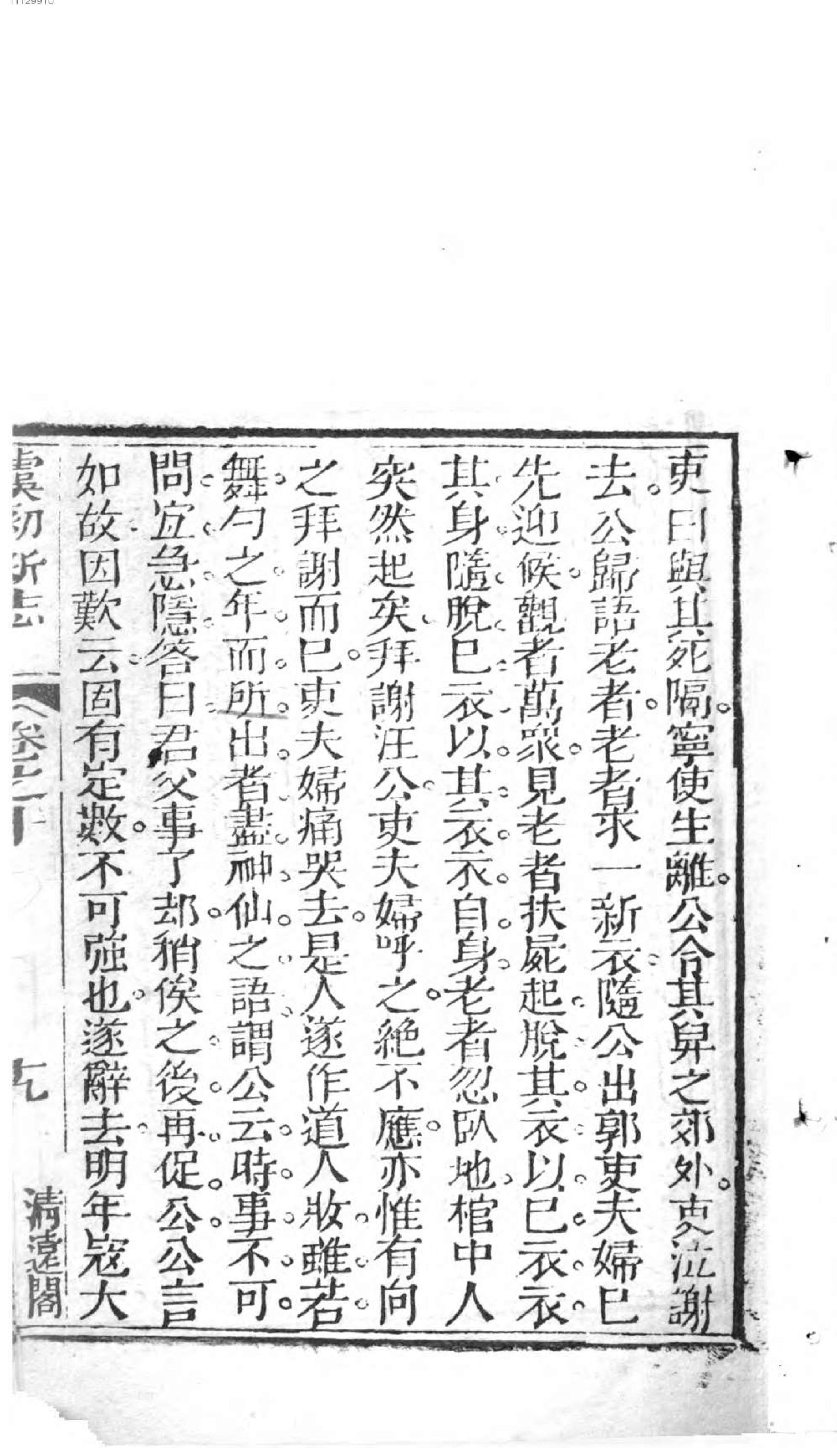 虞初新志.1,Ch.1-10.pdf_第23页