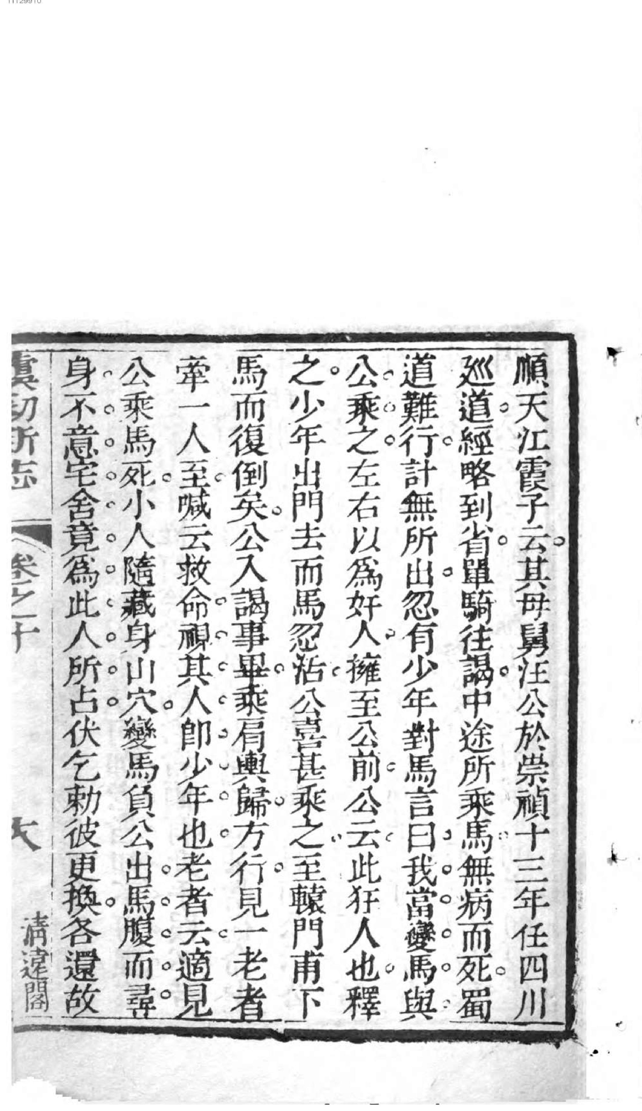 虞初新志.1,Ch.1-10.pdf_第25页