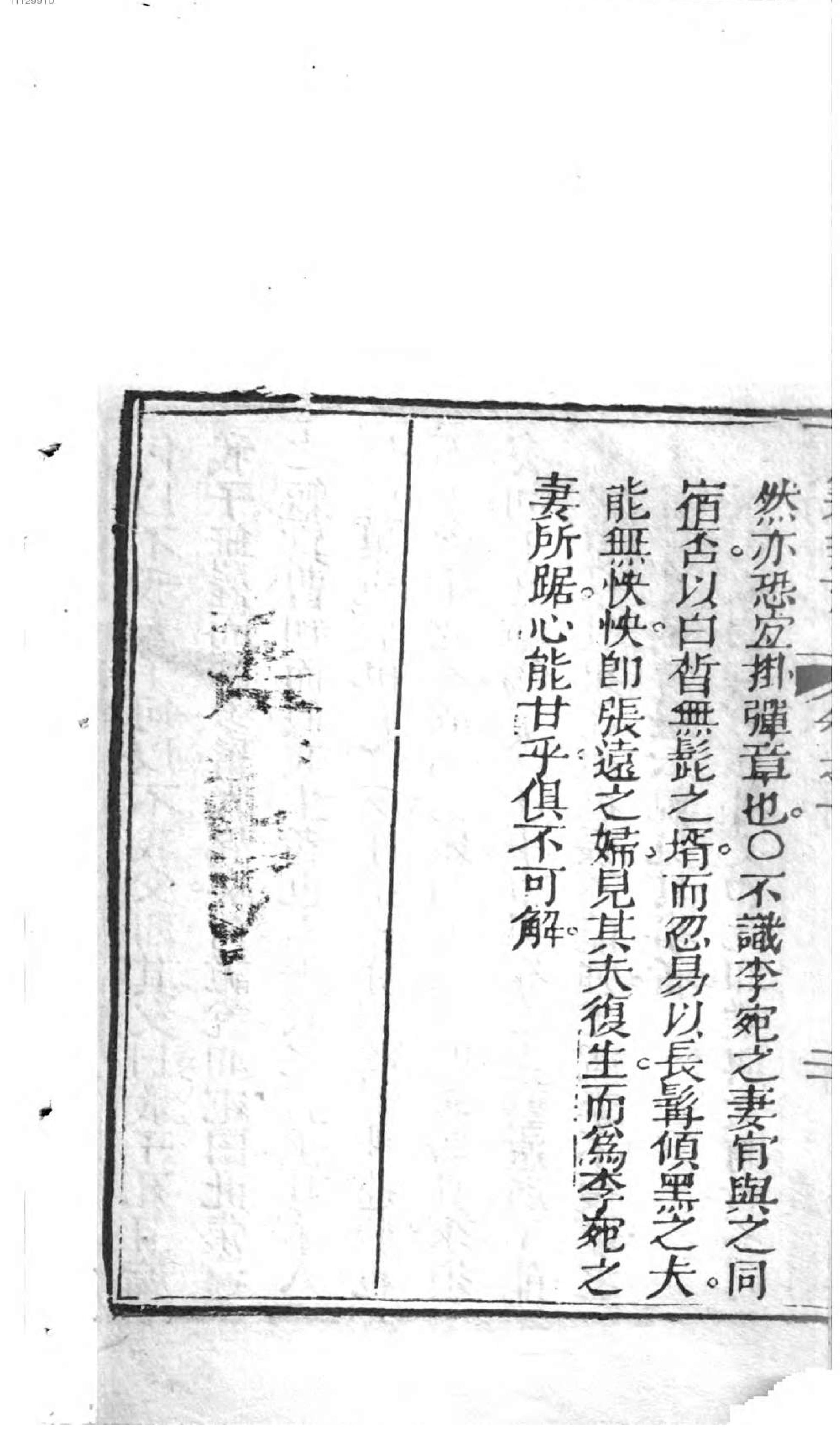 虞初新志.1,Ch.1-10.pdf_第20页