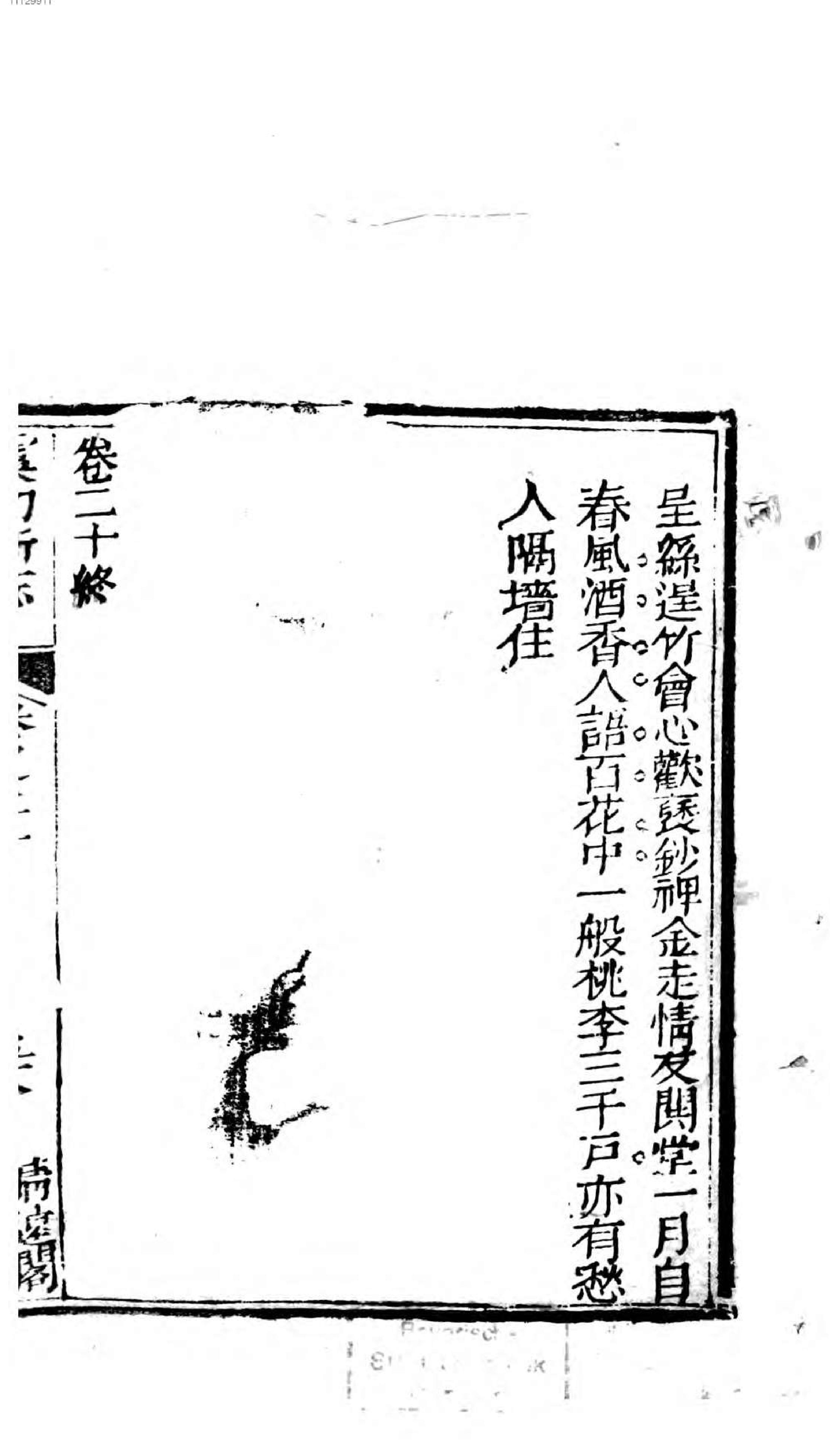 虞初新志.2,Ch.11-20.pdf_第9页