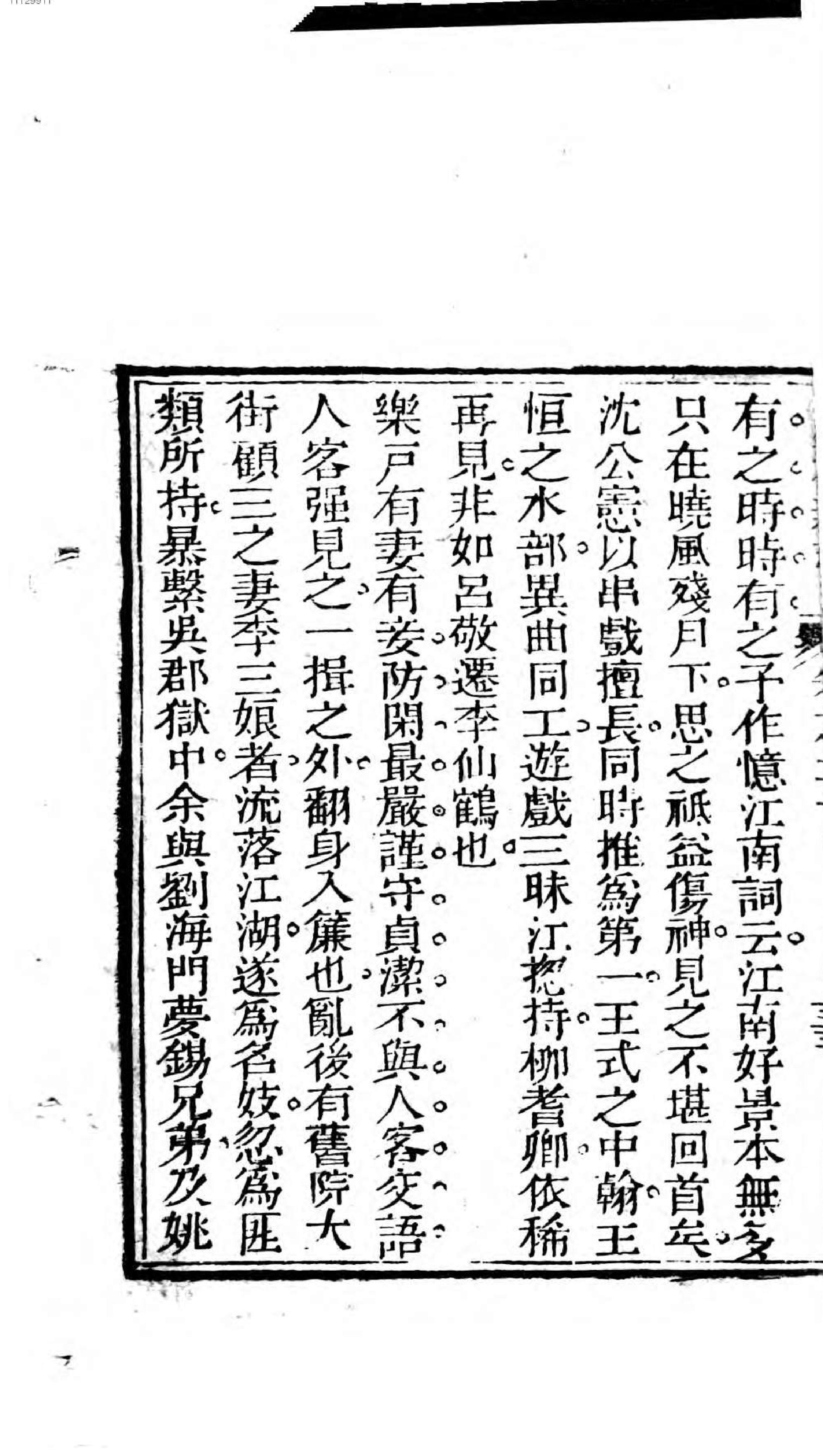 虞初新志.2,Ch.11-20.pdf_第14页