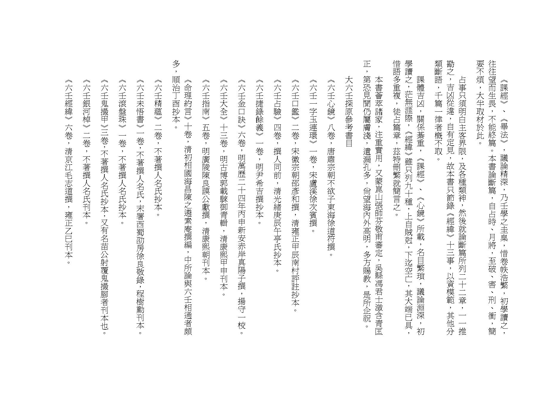 袁树珊《大六壬探原》(精校版）.pdf_第2页