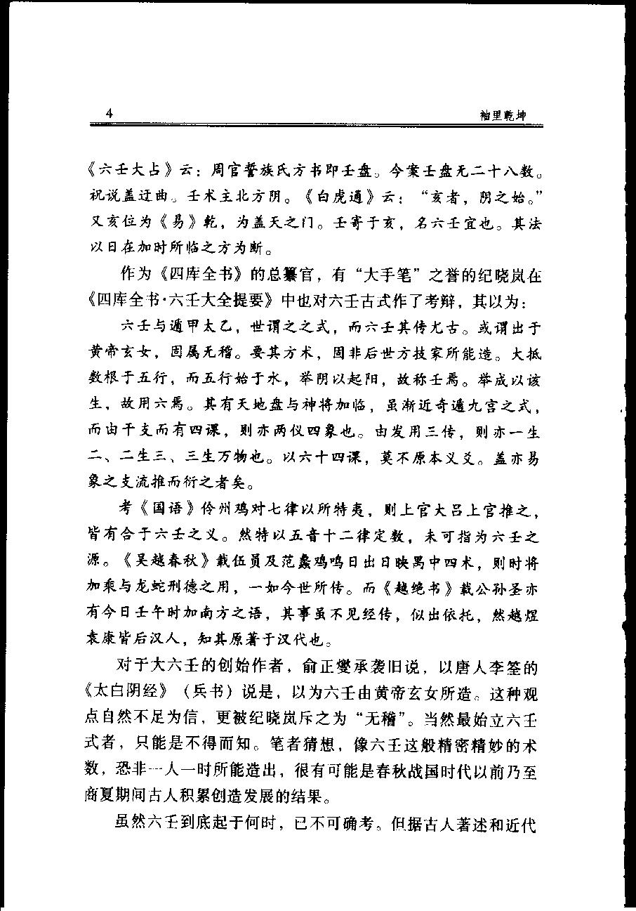 袖里干坤-大六壬新探.pdf_第21页