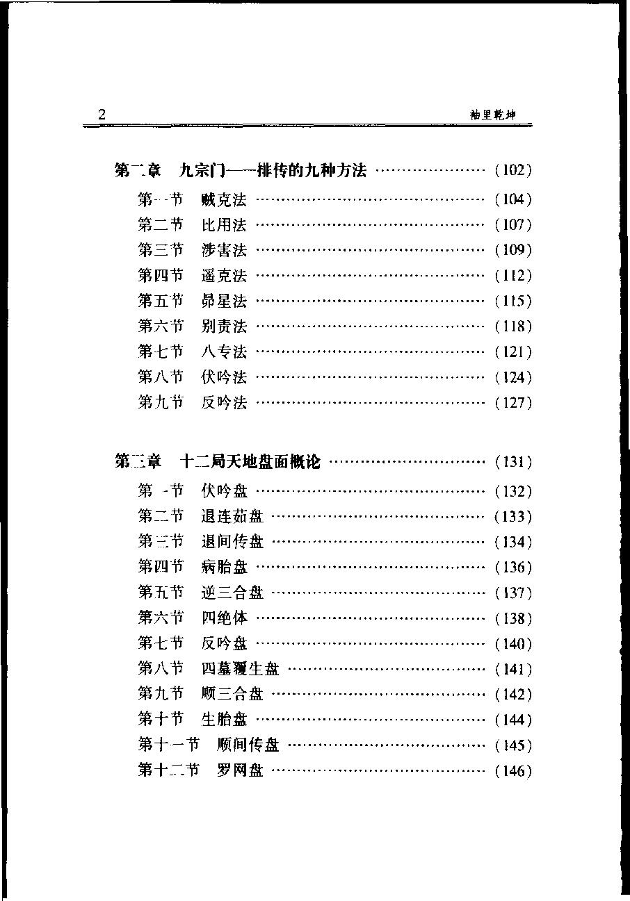 袖里干坤-大六壬新探.pdf_第13页