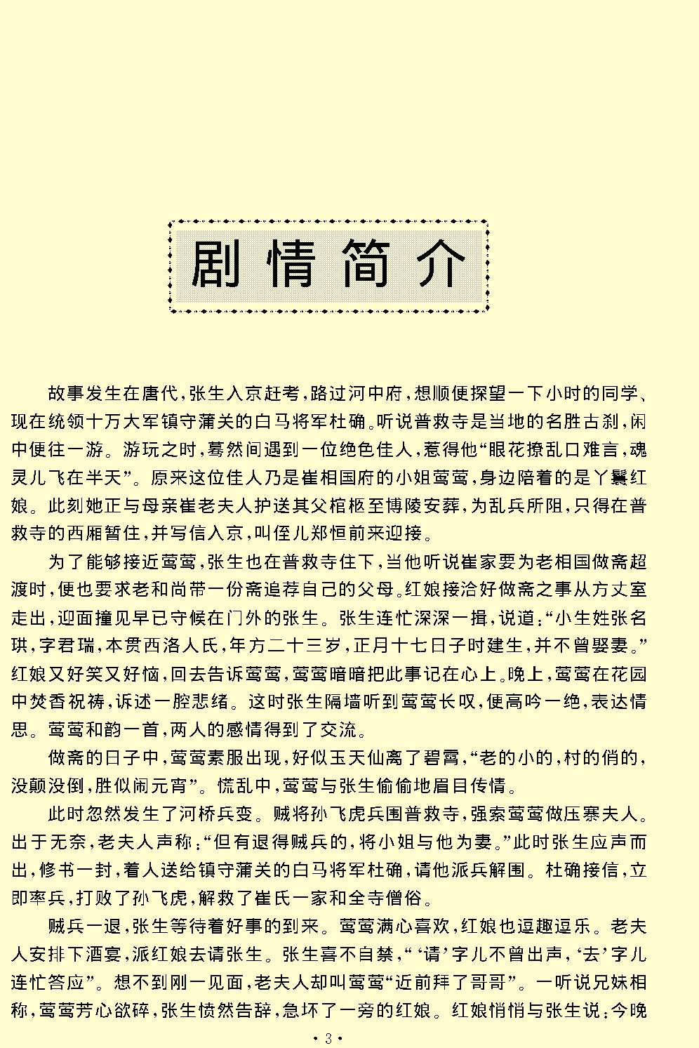 西厢记.pdf_第3页