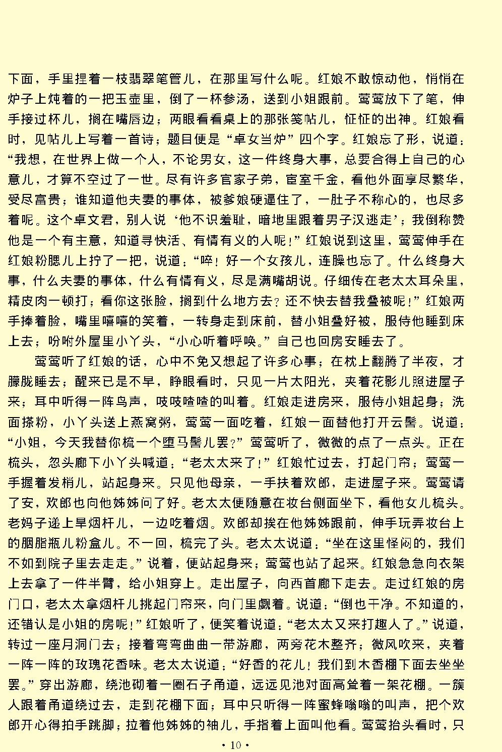 西厢记.pdf_第10页